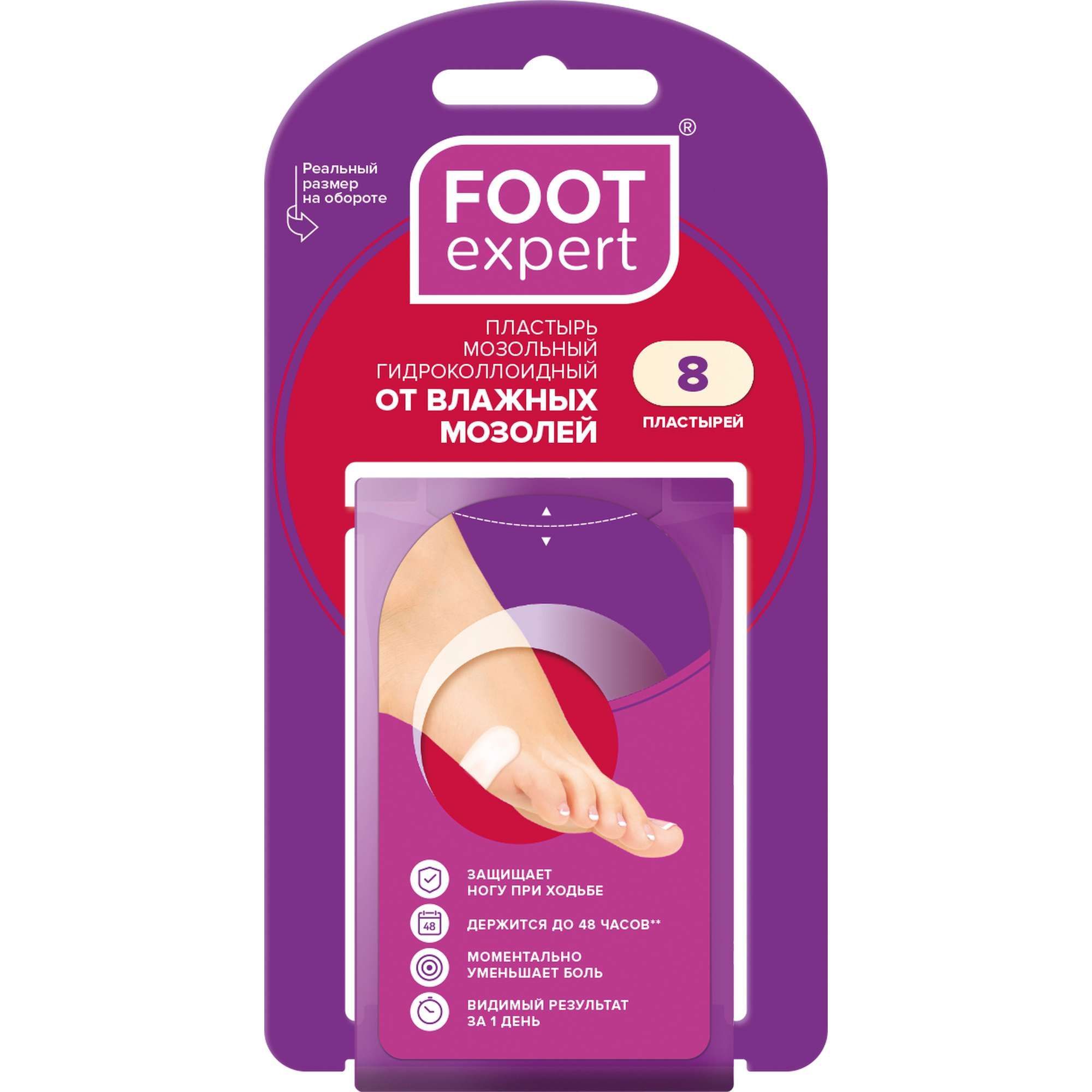 Изображение товара Пластырь от влажных мозолей гидроколлоидный Foot Expert/Фут Эксперт 2,2х4,1см 8шт