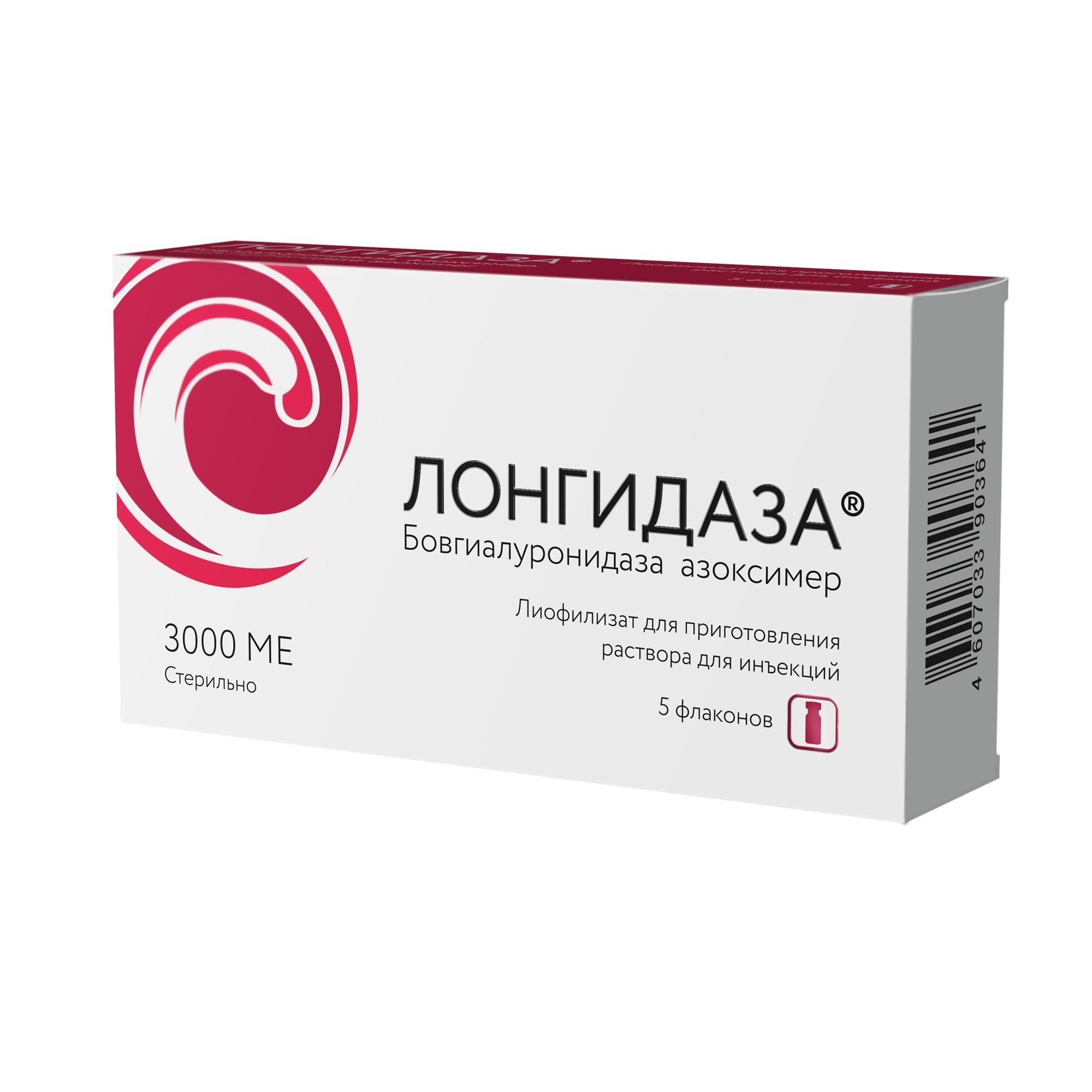 Изображение товара Лонгидаза лиофилизат для приг. раствора для инъекций 3000МЕ 5шт