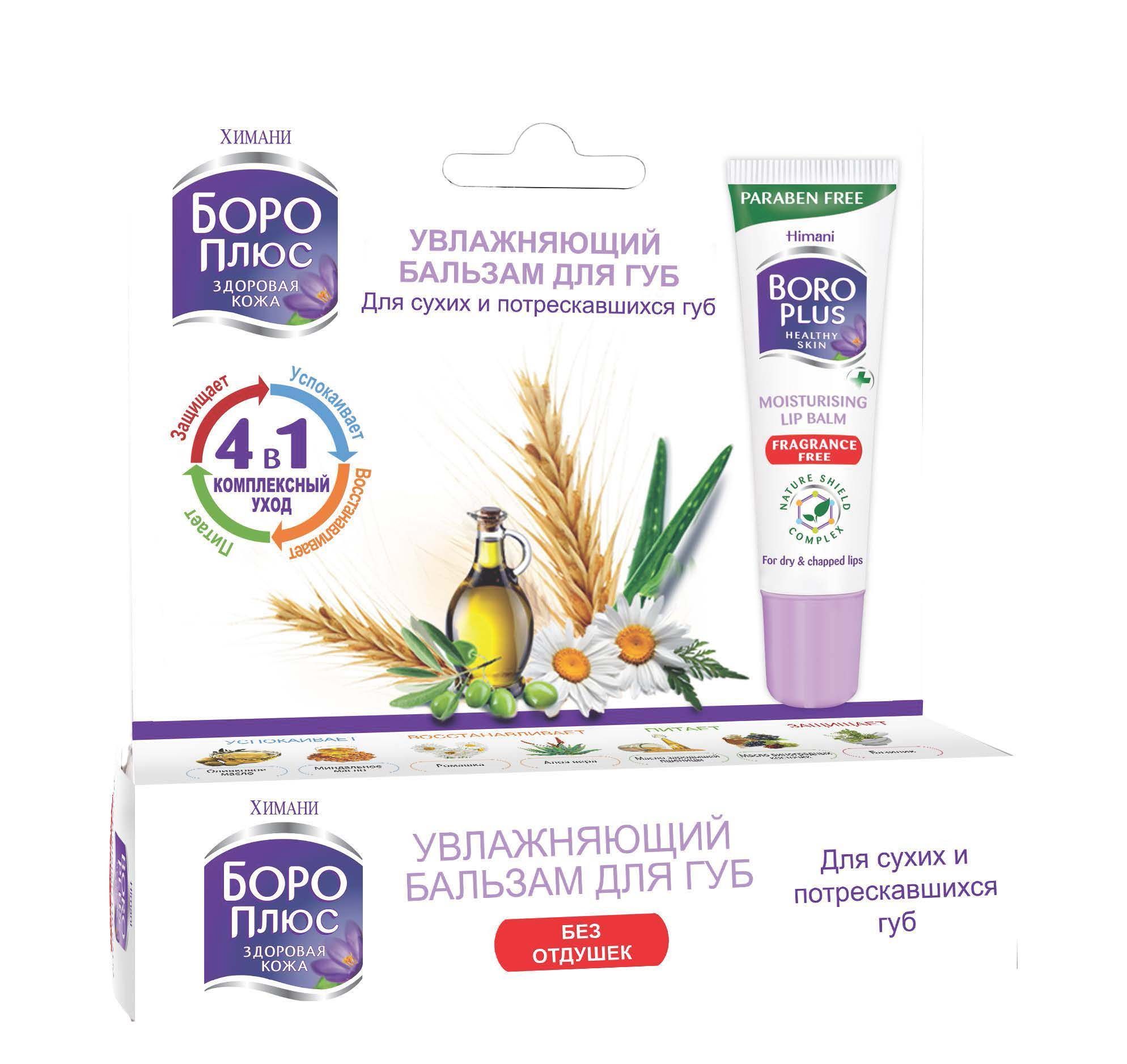 Изображение товара Бальзам для губ увлажняющий без отдушек Здоровая кожа Боро Плюс 10мл
