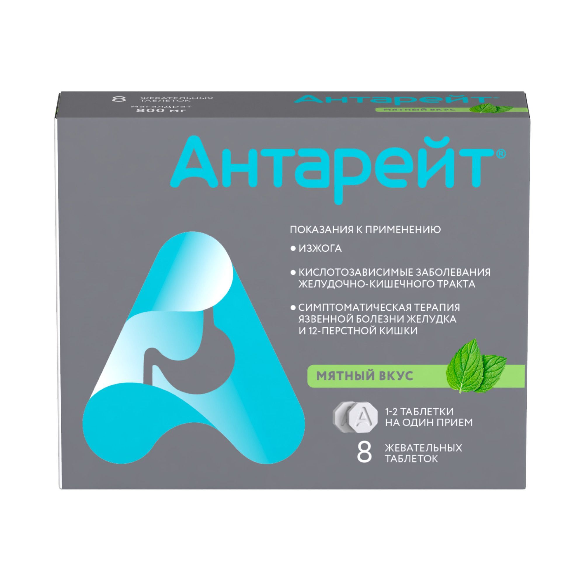 Изображение товара Антарейт вкус мяты таблетки жевательные 800мг 8шт