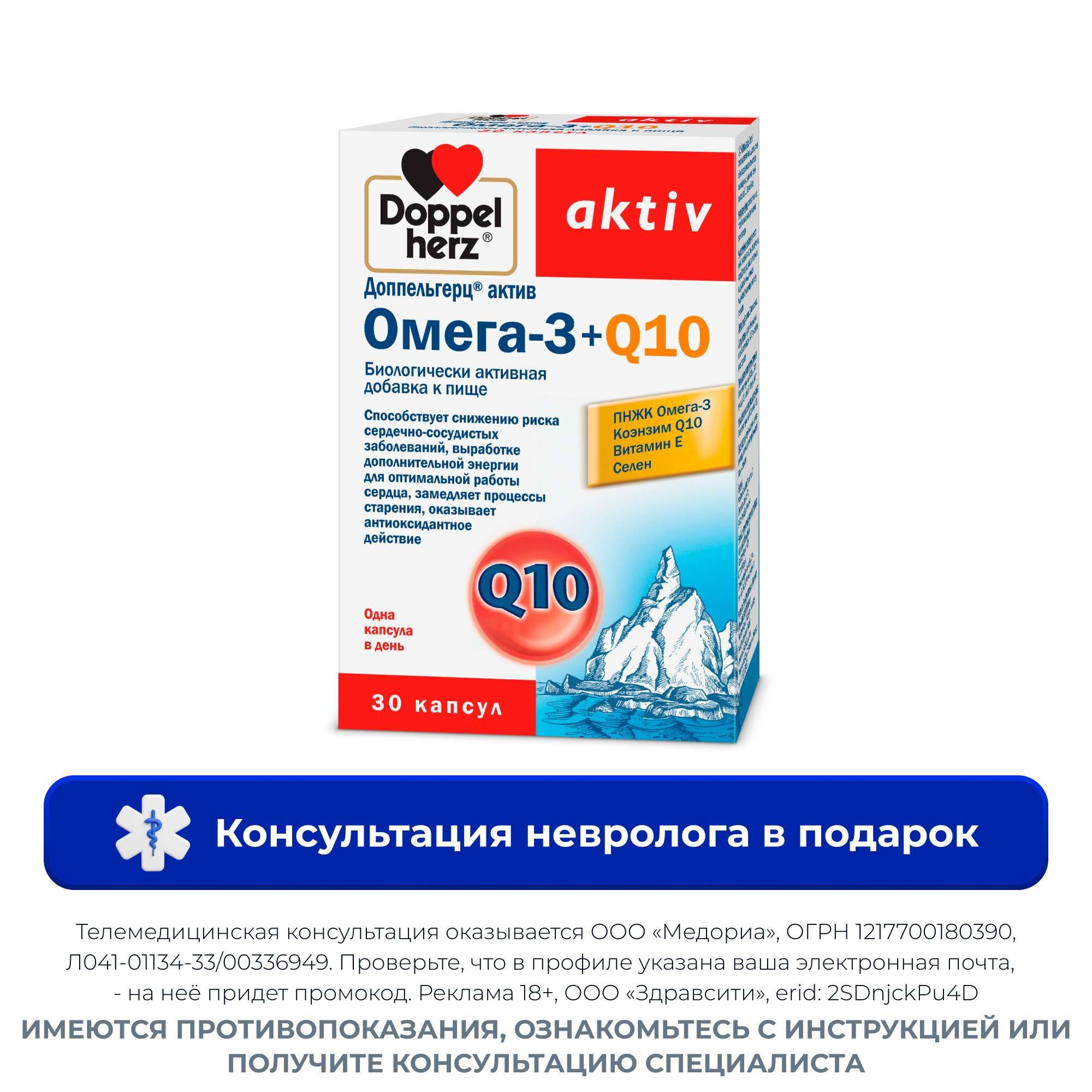 Изображение товара Омега-3+Q10 Activ Doppelherz капсулы 1630мг, 30 шт для сердца и энергии