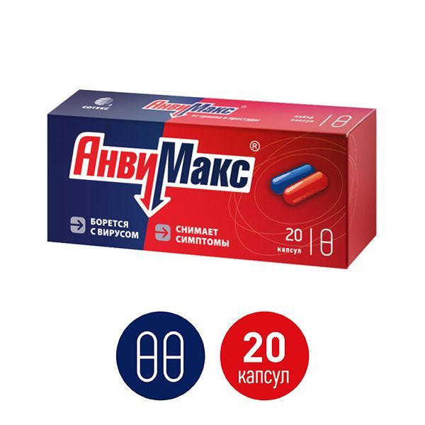 Изображение товара АнвиМакс капсулы 20шт