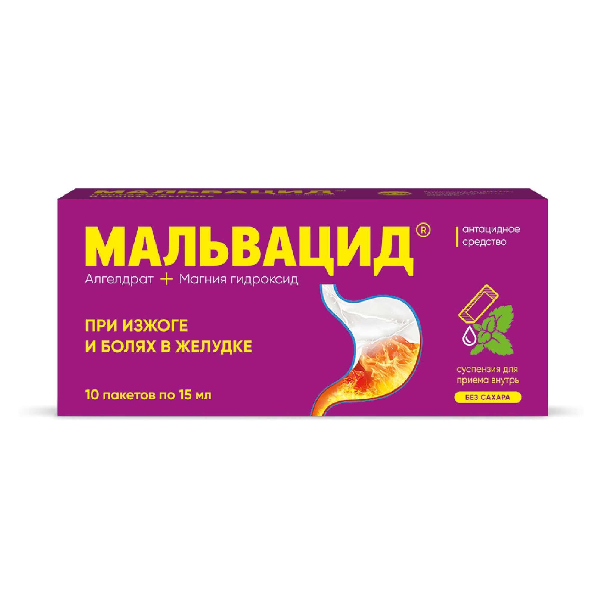 Изображение товара Мальвацид суспензия 15 мл 10 шт антацидное средство для желудка