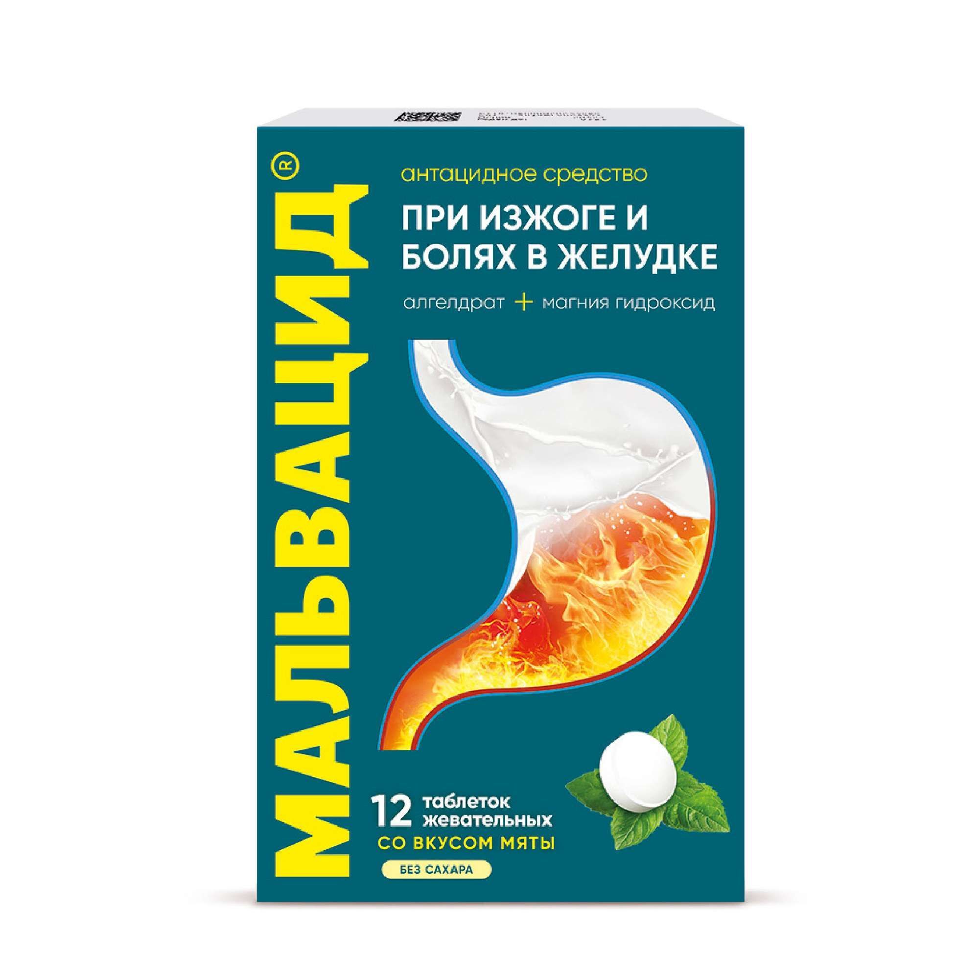 Изображение товара Мальвацид вкус мяты без сахара таблетки жевательные 400мг+400мг 12шт