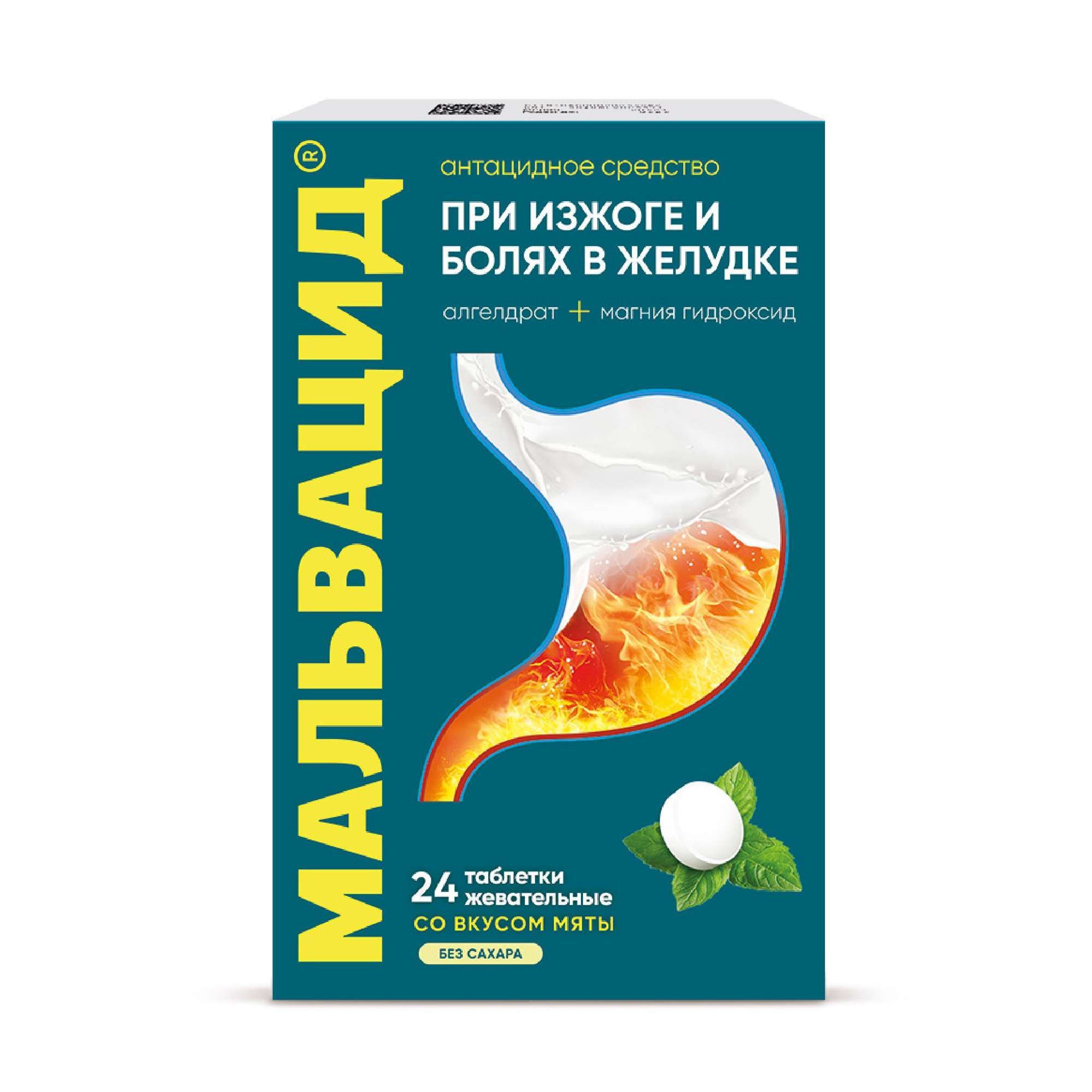 Изображение товара Мальвацид вкус мяты без сахара таблетки жевательные 400мг+400мг 24шт
