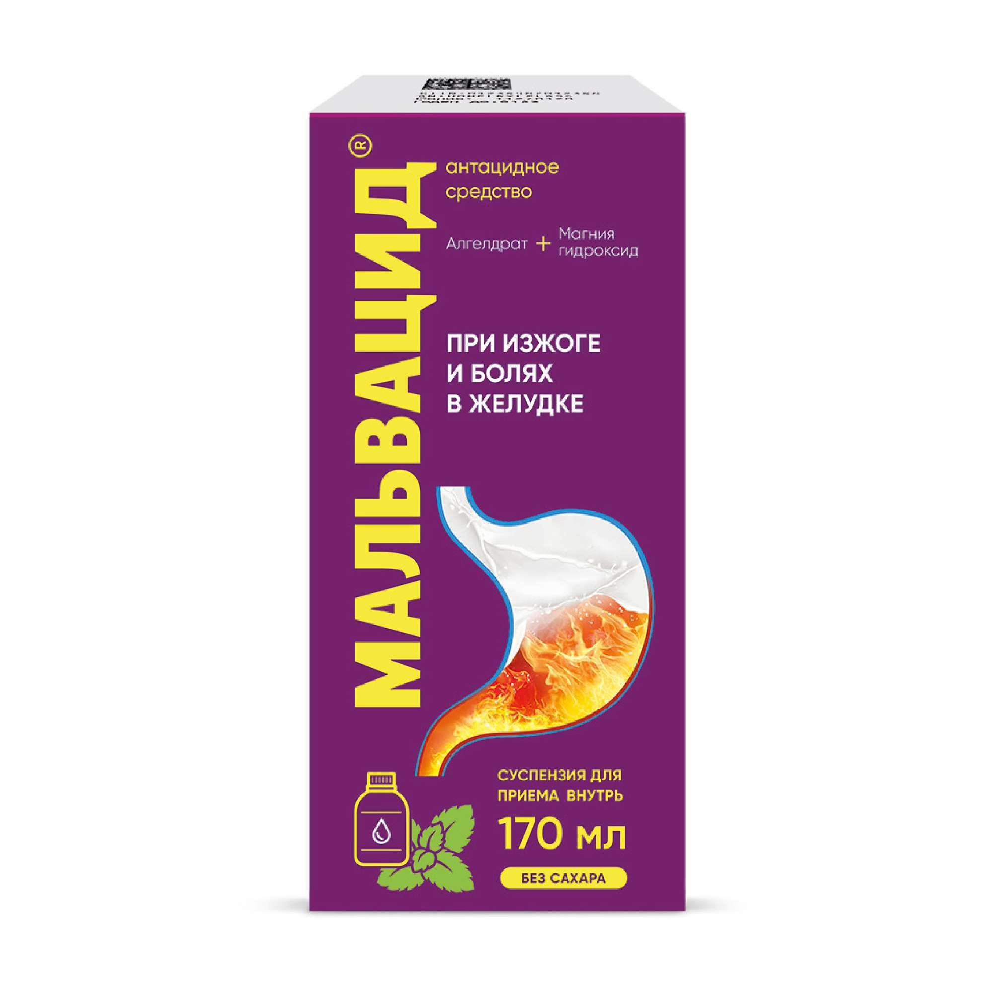 Изображение товара Мальвацид с мерной ложкой суспензия для приема внутрь 170мл
