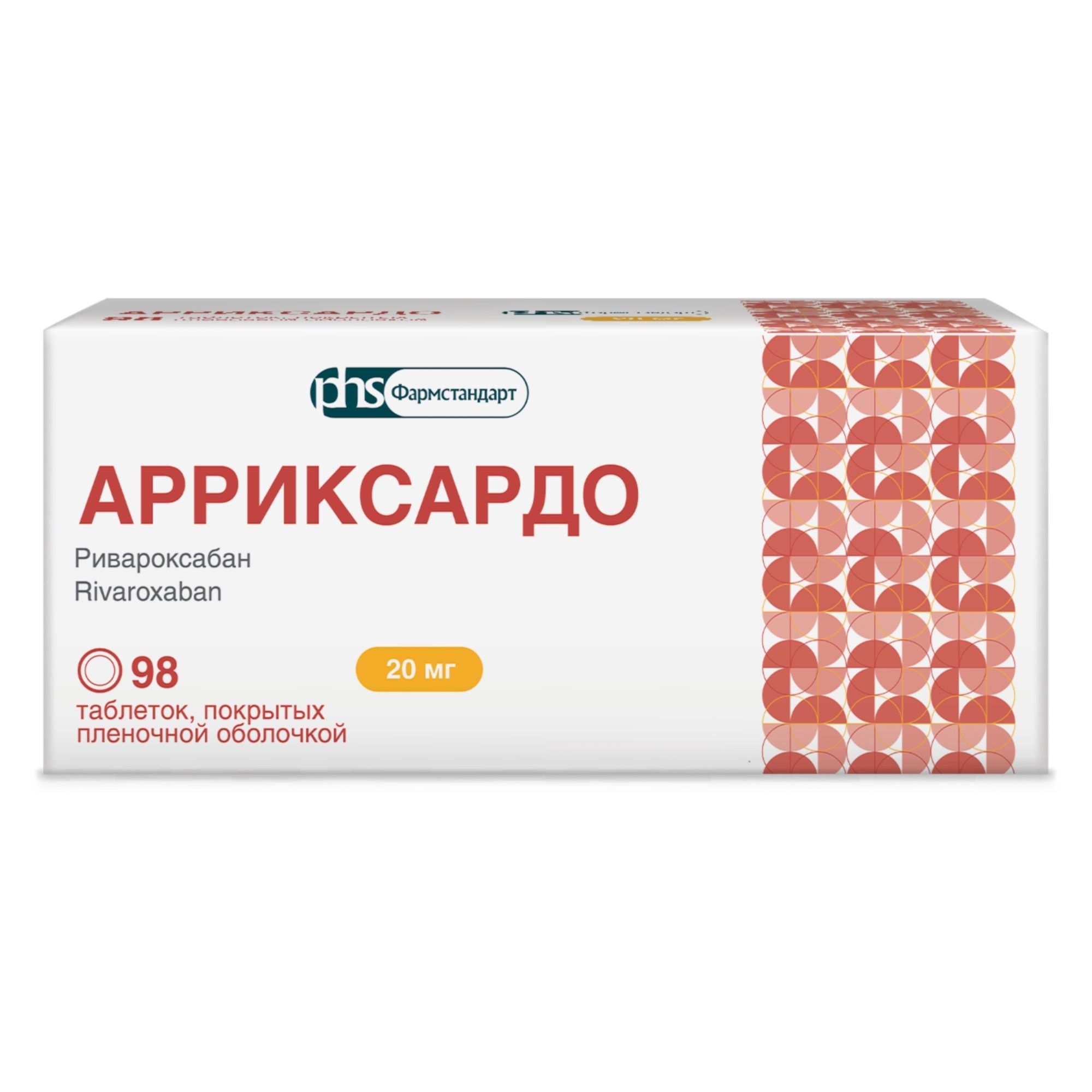 Изображение товара Арриксардо таблетки п/о плен. 20мг 98шт