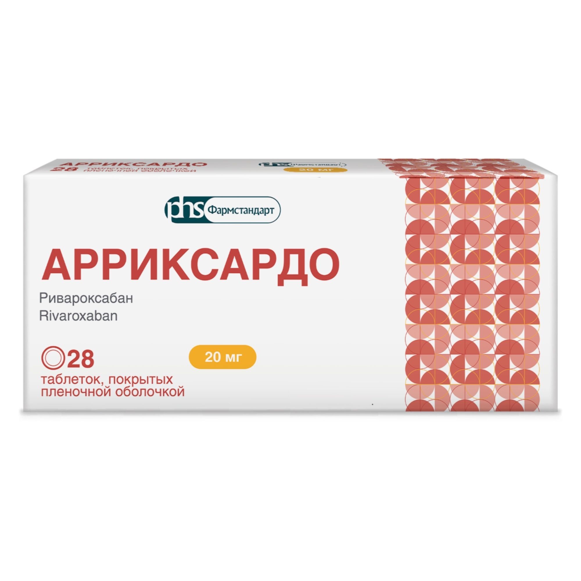 Изображение товара Арриксардо таблетки 20мг 28шт антикоагулянт для профилактики и лечения тромбозов