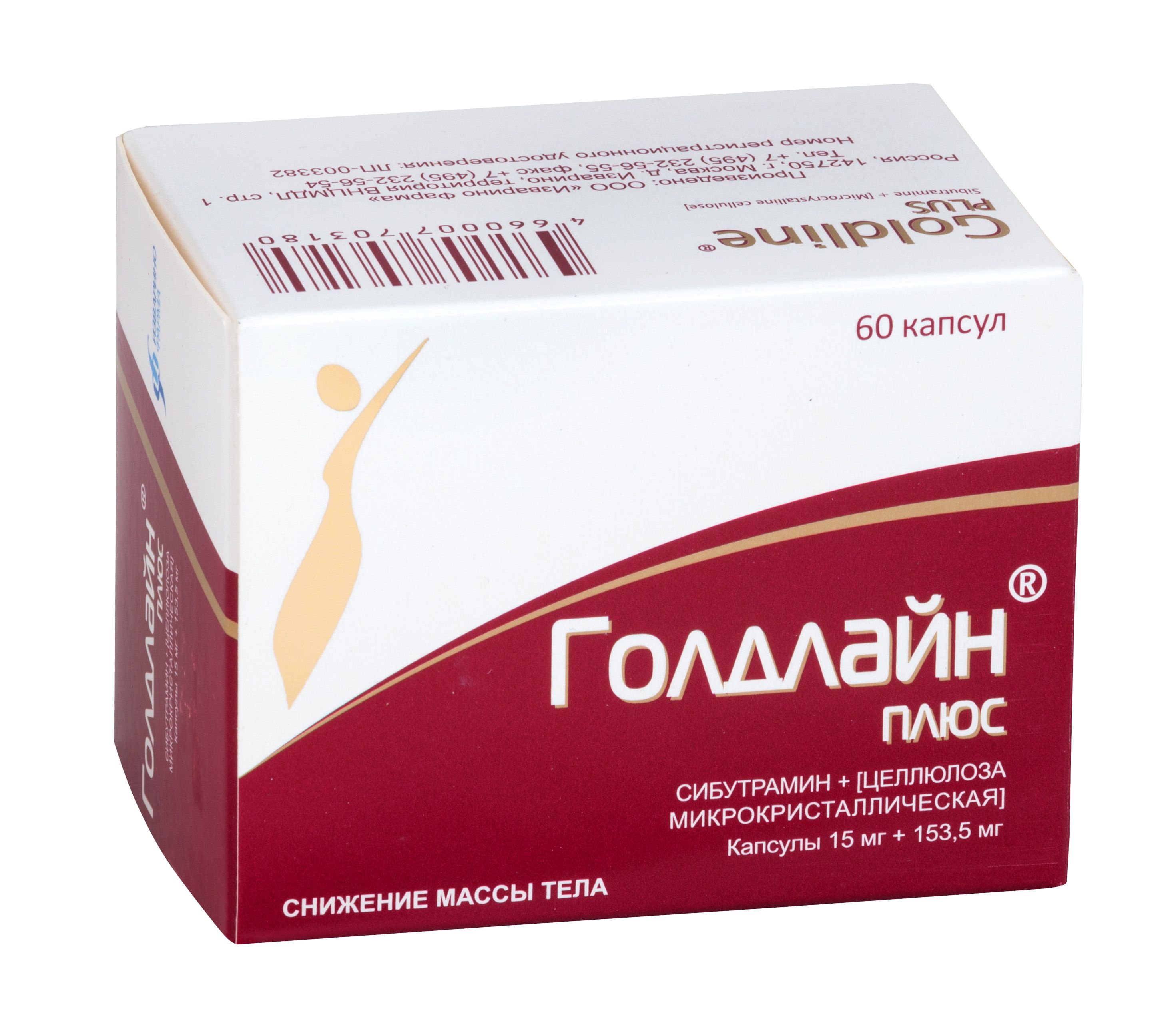 Изображение товара Голдлайн Плюс капсулы 15 мг+153,5 мг 60 шт для лечения ожирения