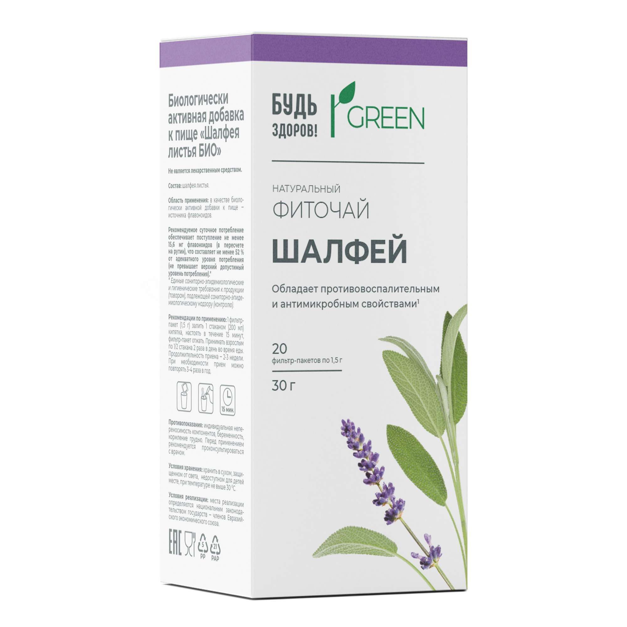 Изображение товара Фиточай Био шалфея листья Будь Здоров! Грин фильтр-пакеты 20 шт 1,5 г