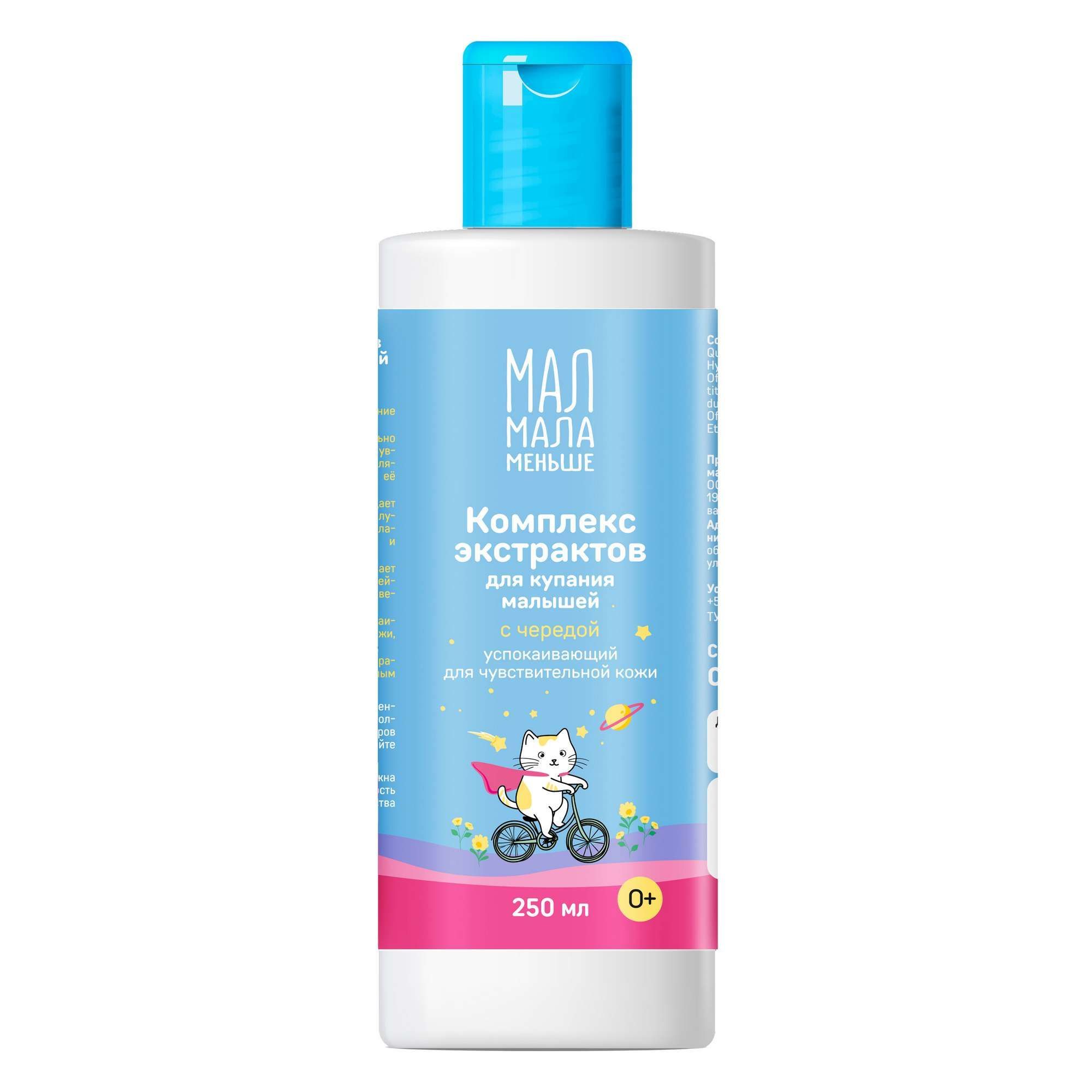 Изображение товара Комплекс экстрактов для купания малышей детский с чередой и календулой 0+ Мал Мала Меньше 250мл