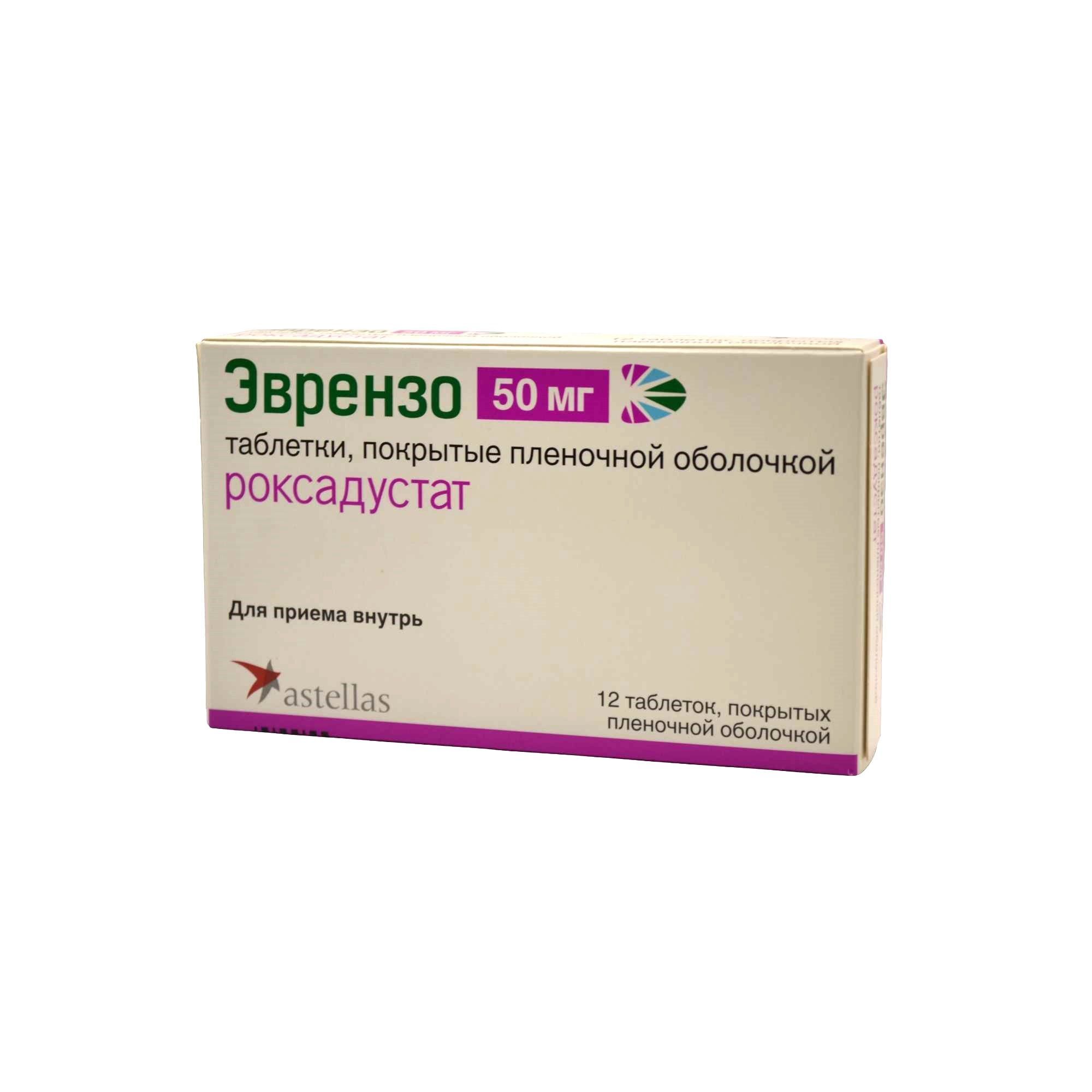Изображение товара Эврензо таблетки п/о плен. 50мг 12шт