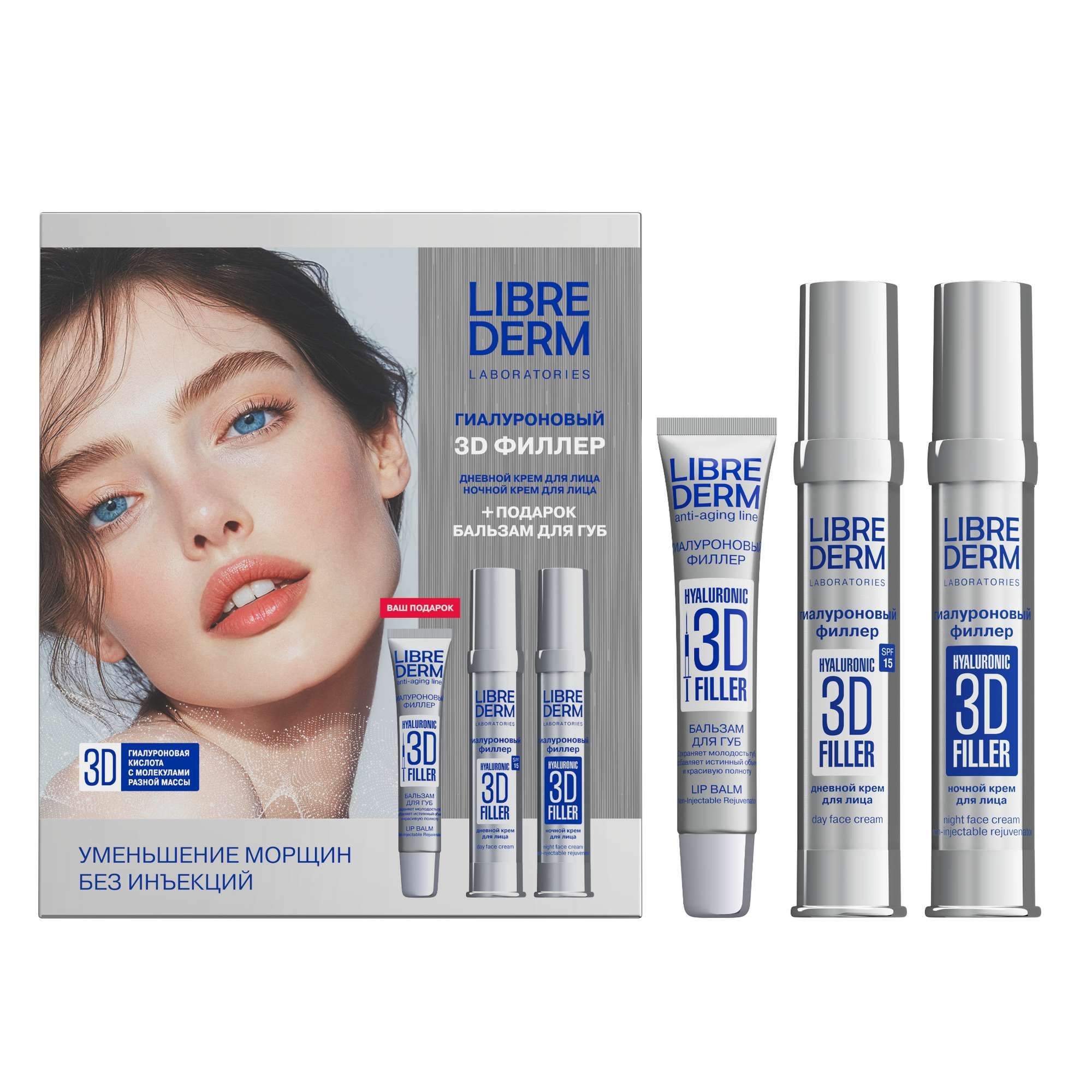Изображение товара Набор Librederm/Либридерм: Крем дневной SPF15 Hyaluron-Filler 3D фл. 30мл+Крем ночной фл. 30мл+Бальзам для губ туба 20мл