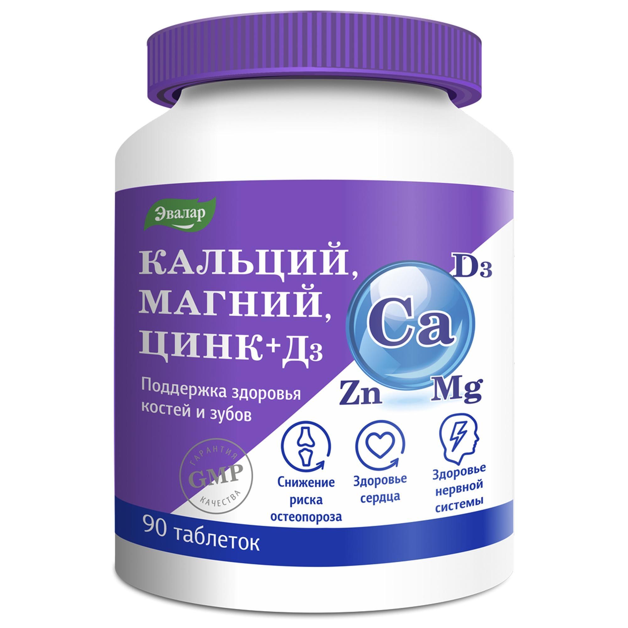 Изображение товара Кальций Магний Цинк Д3 Эвалар таблетки 90 шт поддержка костей здоровье сердечно сосудистой системы