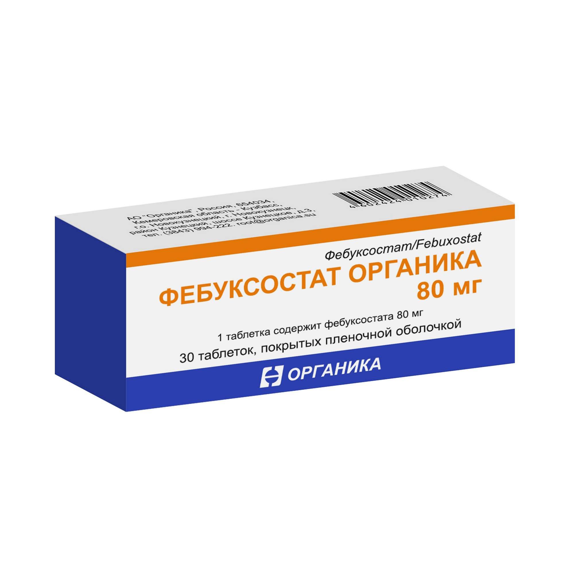 Изображение товара Фебуксостат Органика таблетки 80мг 30шт для снижения мочевой кислоты