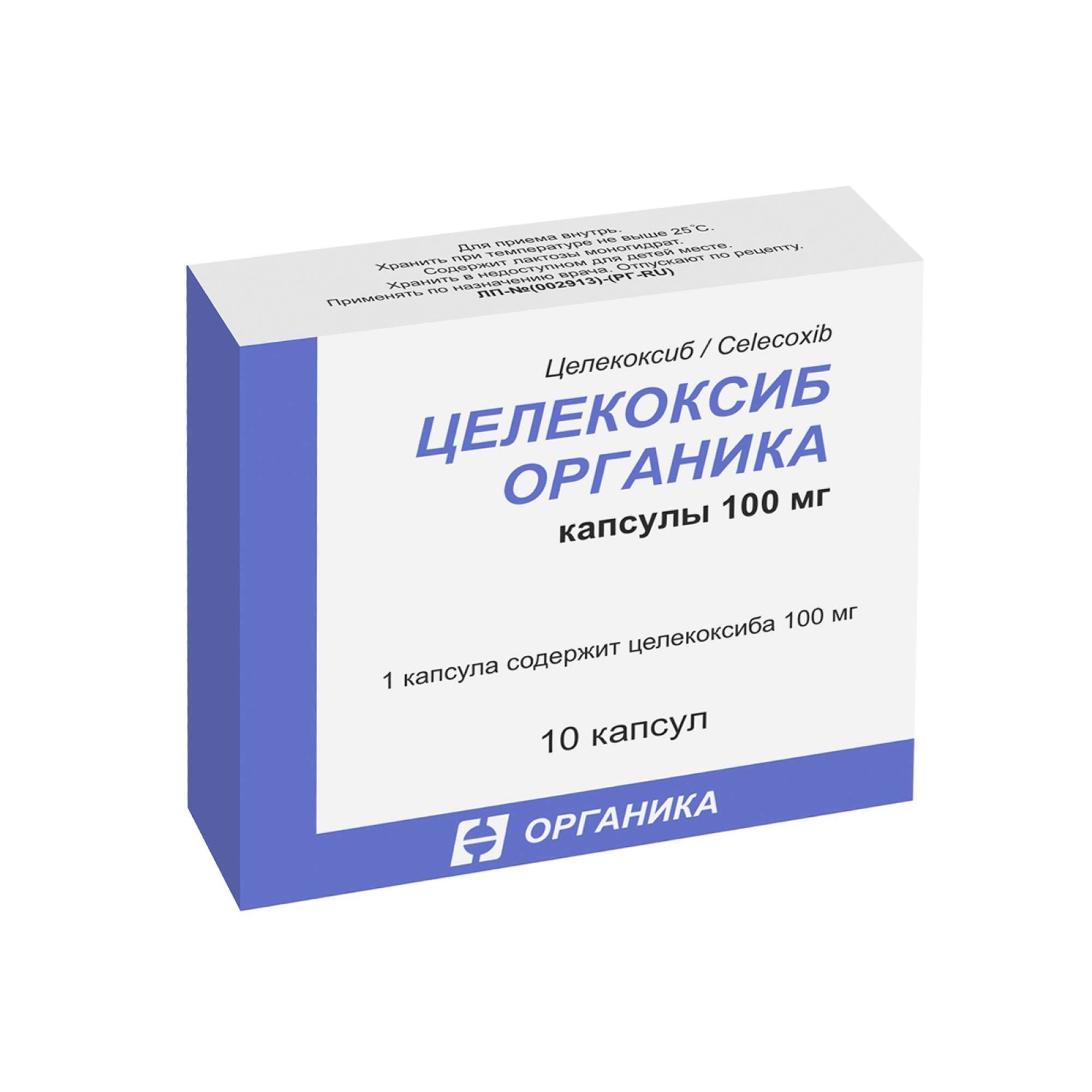 Изображение товара Целекоксиб Органика капсулы 100мг 10шт