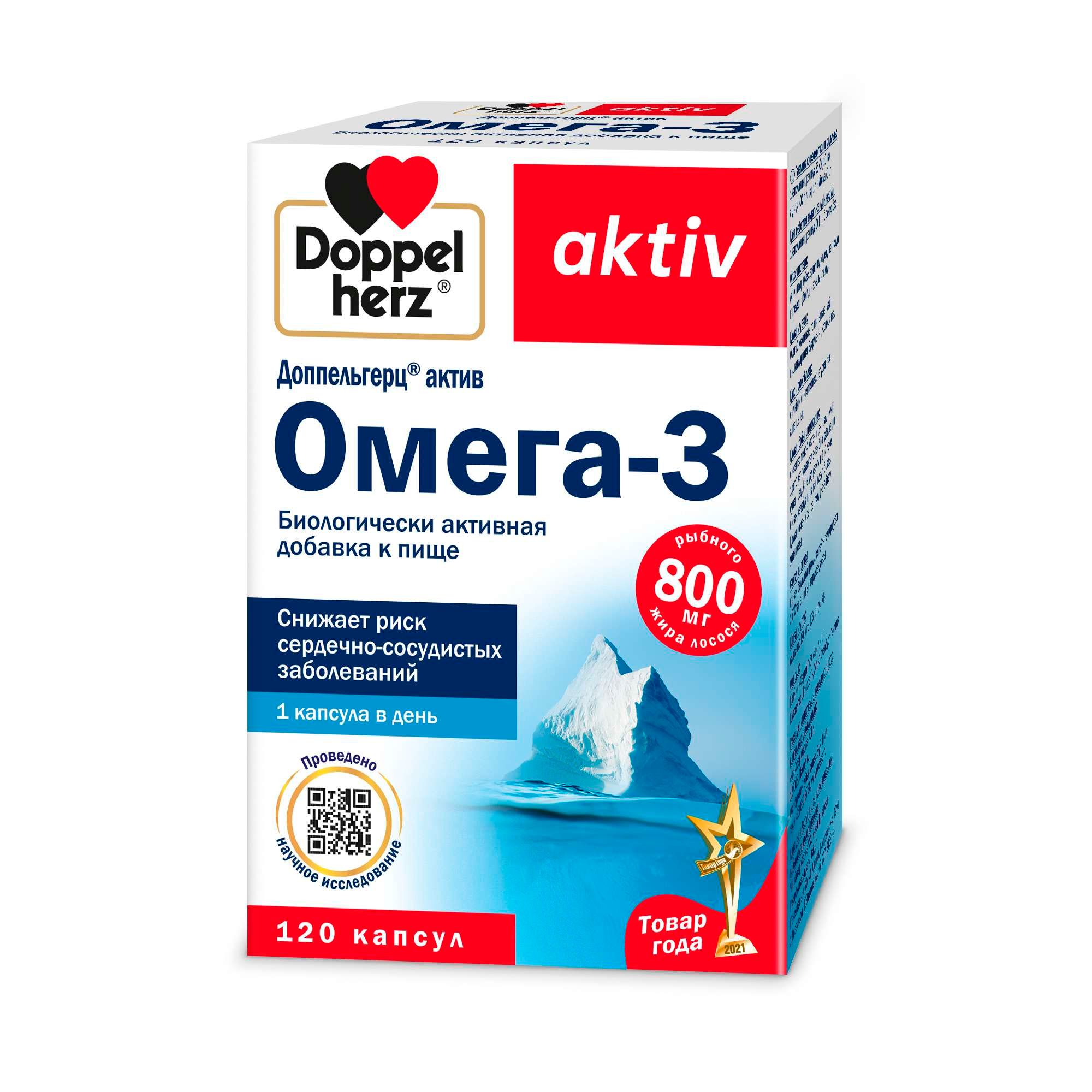 Изображение товара Омега-3 Activ Doppelherz капсулы 120 шт для поддержки сердца и сосудов