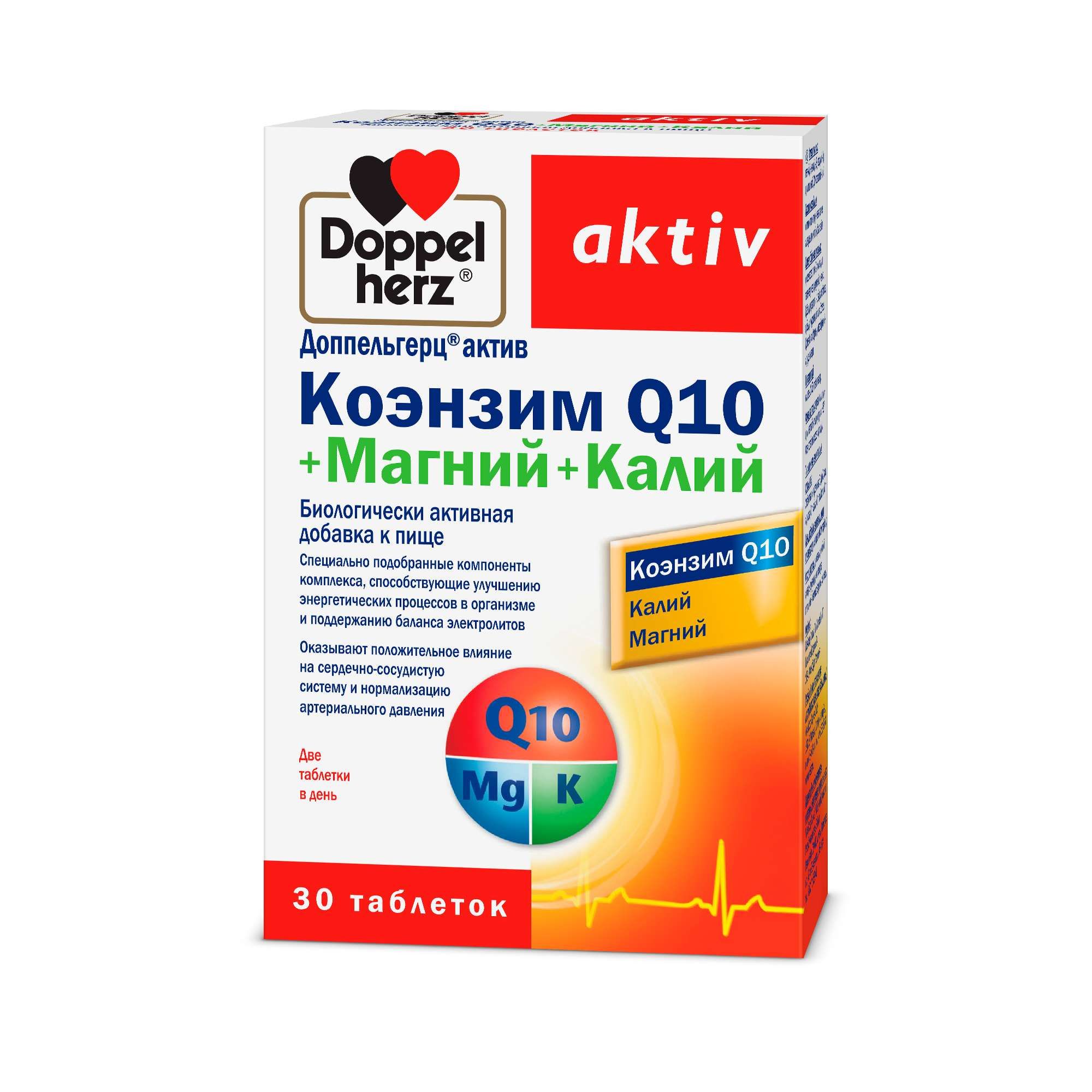 Изображение товара Коэнзим Q10+Магний+Калий Activ Doppelherz/Доппельгерц таблетки 1,35г 30шт
