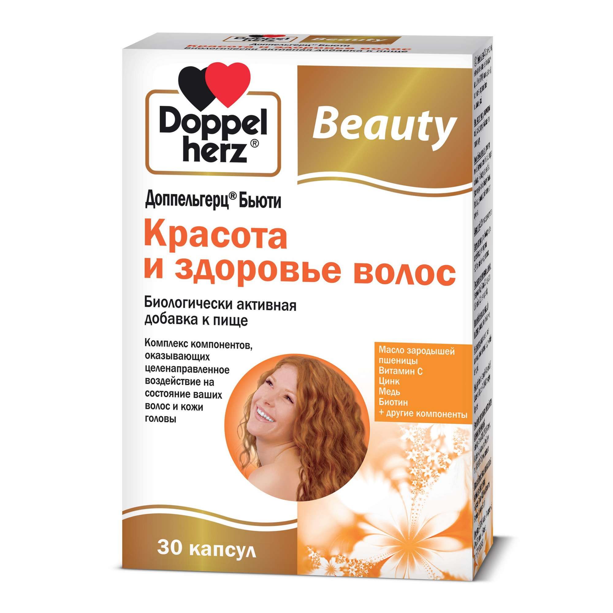 Изображение товара Капсулы для волос и кожи Доппельгерц Бьюти Красота и здоровье 30 шт