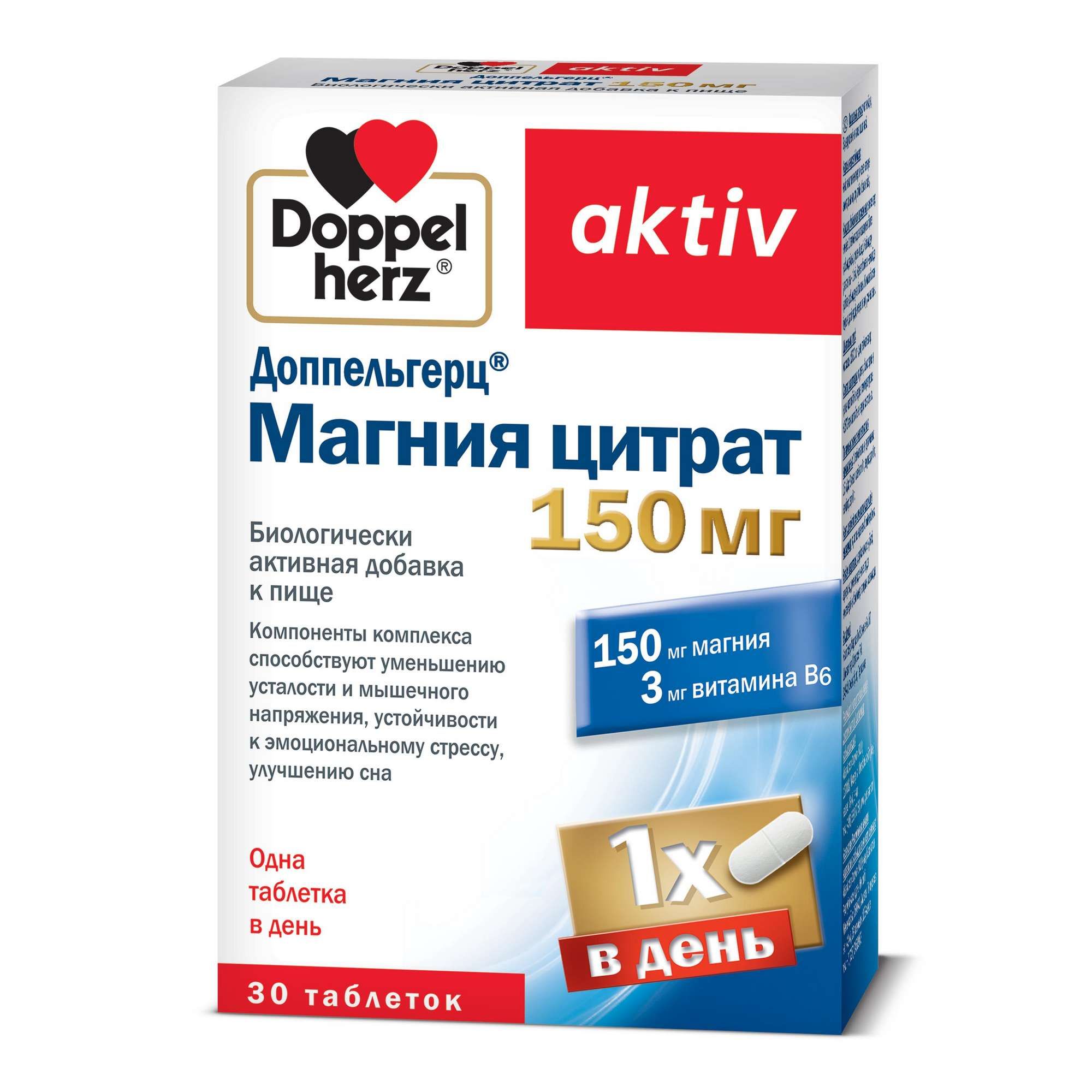 Изображение товара Магния цитрат Activ Doppelherz/Доппельгерц таблетки 0,15г 1,5г 30шт Изображение товара Магния цитрат Activ Doppelherz/Доппельгерц таблетки 0,15г 1,5г 30шт