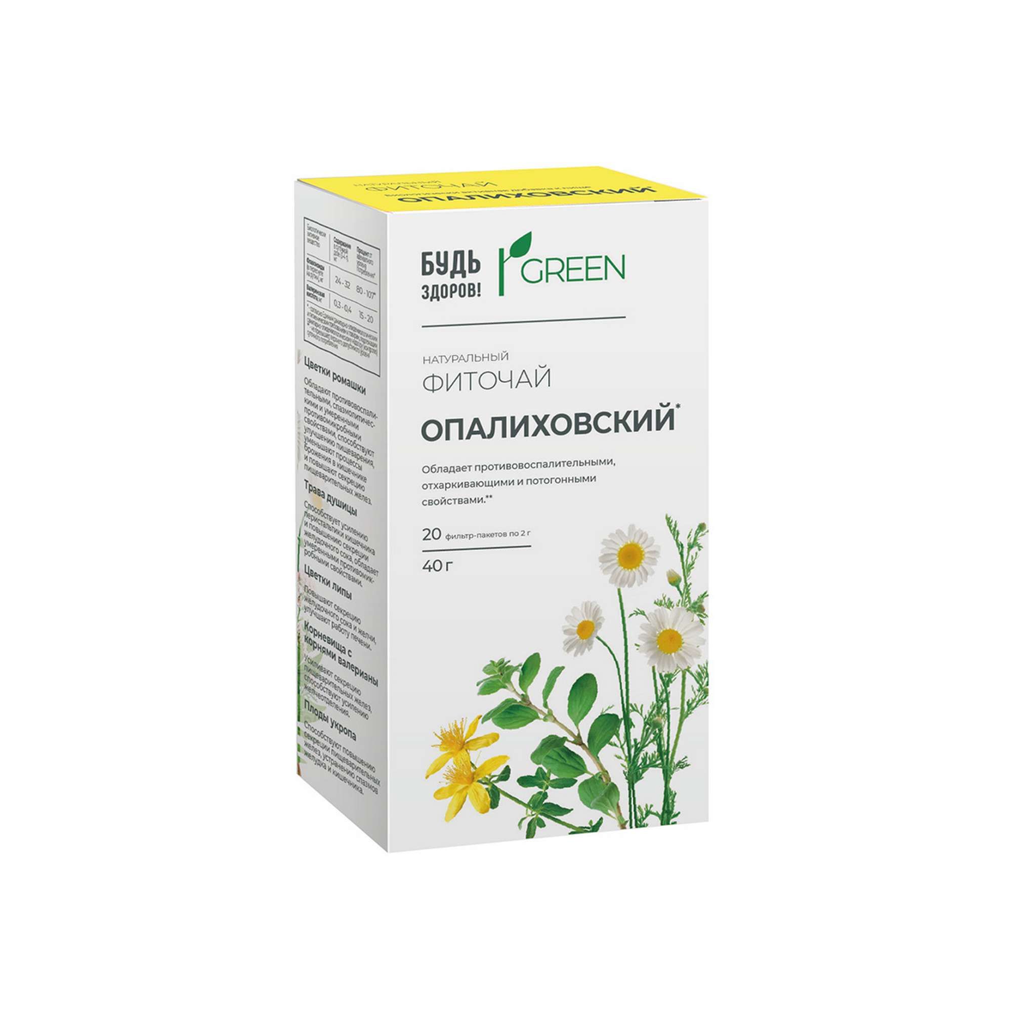 Изображение товара Фиточай опалиховский при простуде Будь Здоров! Грин фильтр-пакет 2г 20шт