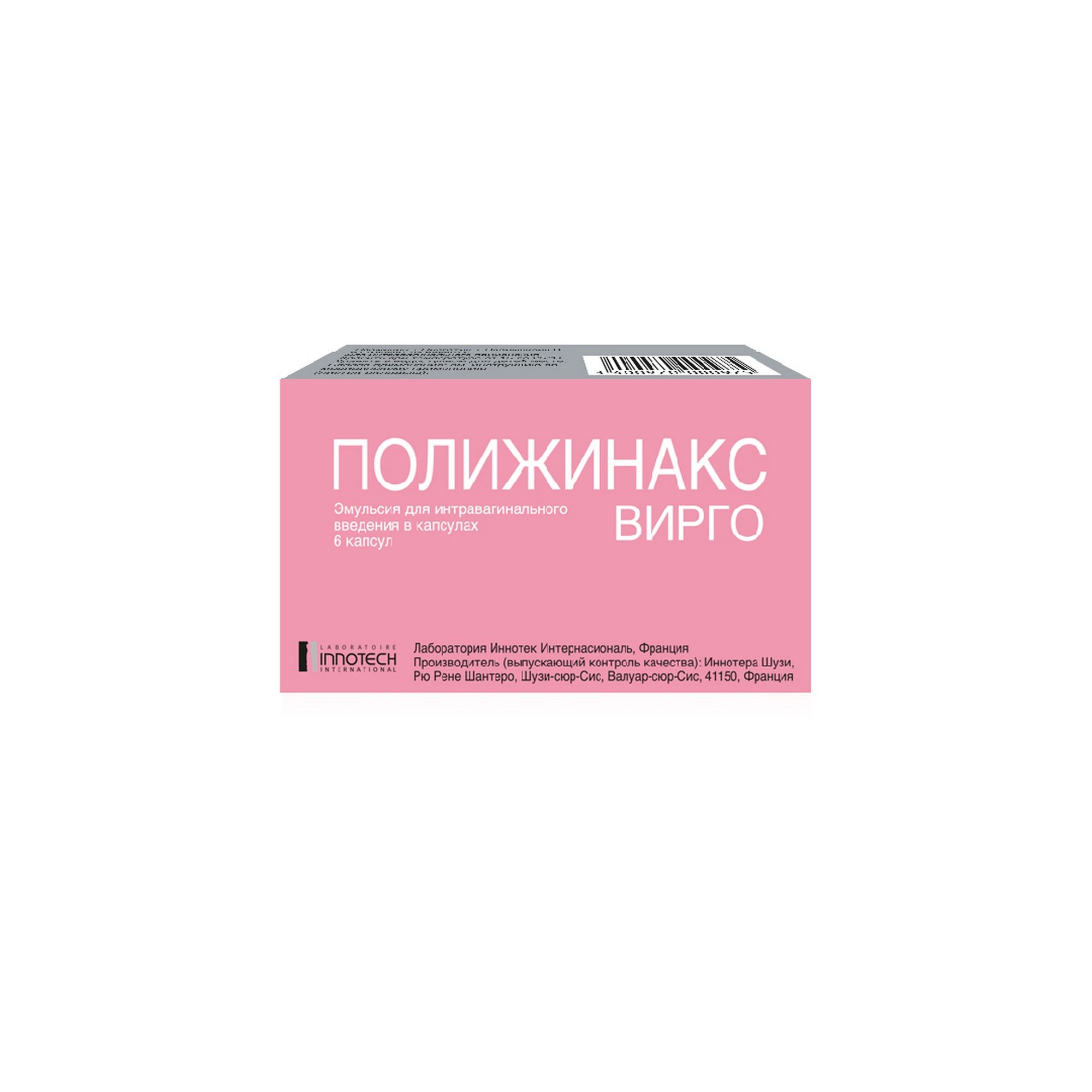 Изображение товара Полижинакс Вирго эмульсия для интравагинального введ. в капсулах 6шт