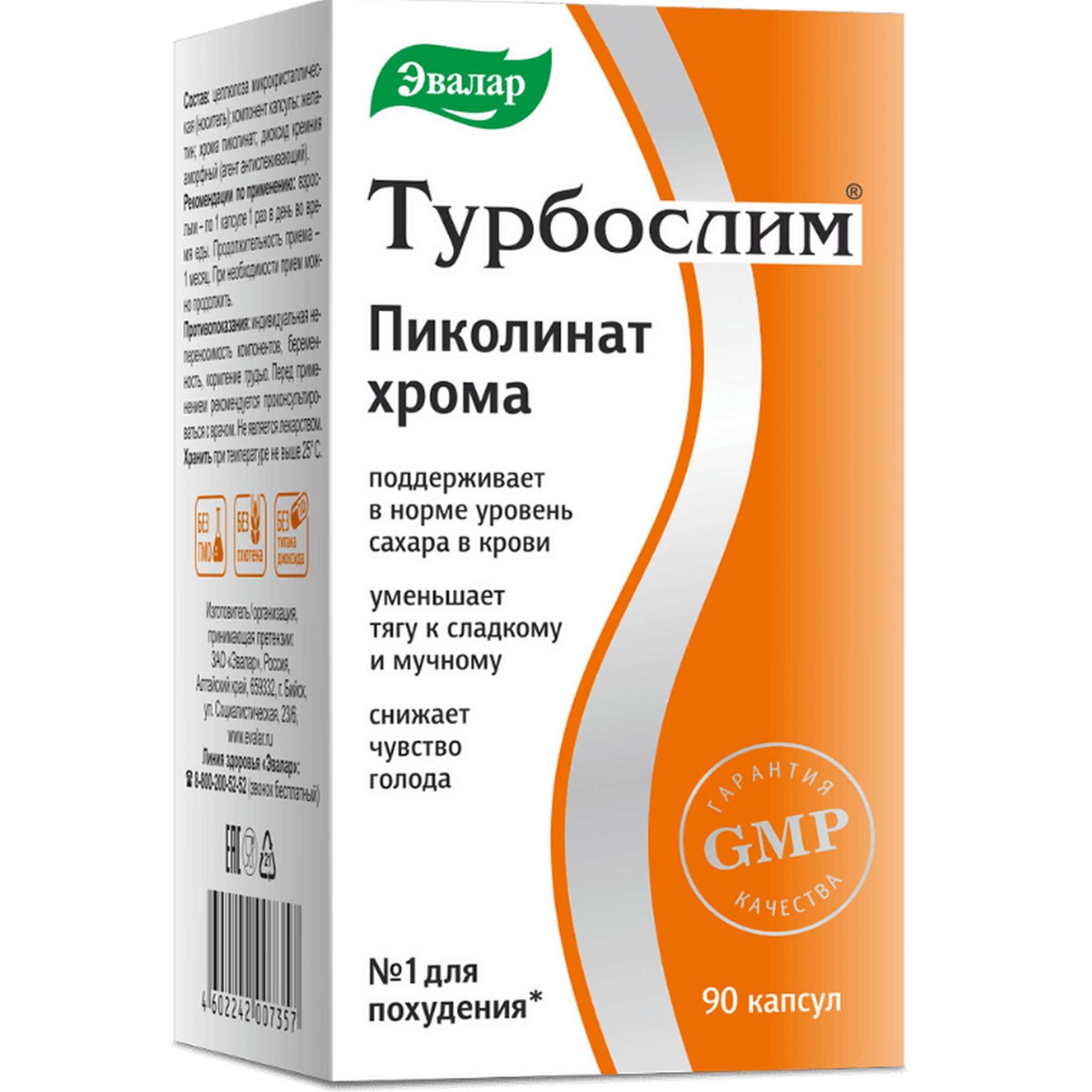 Изображение товара Хрома пиколинат Турбослим Эвалар капсулы 150мг 90шт