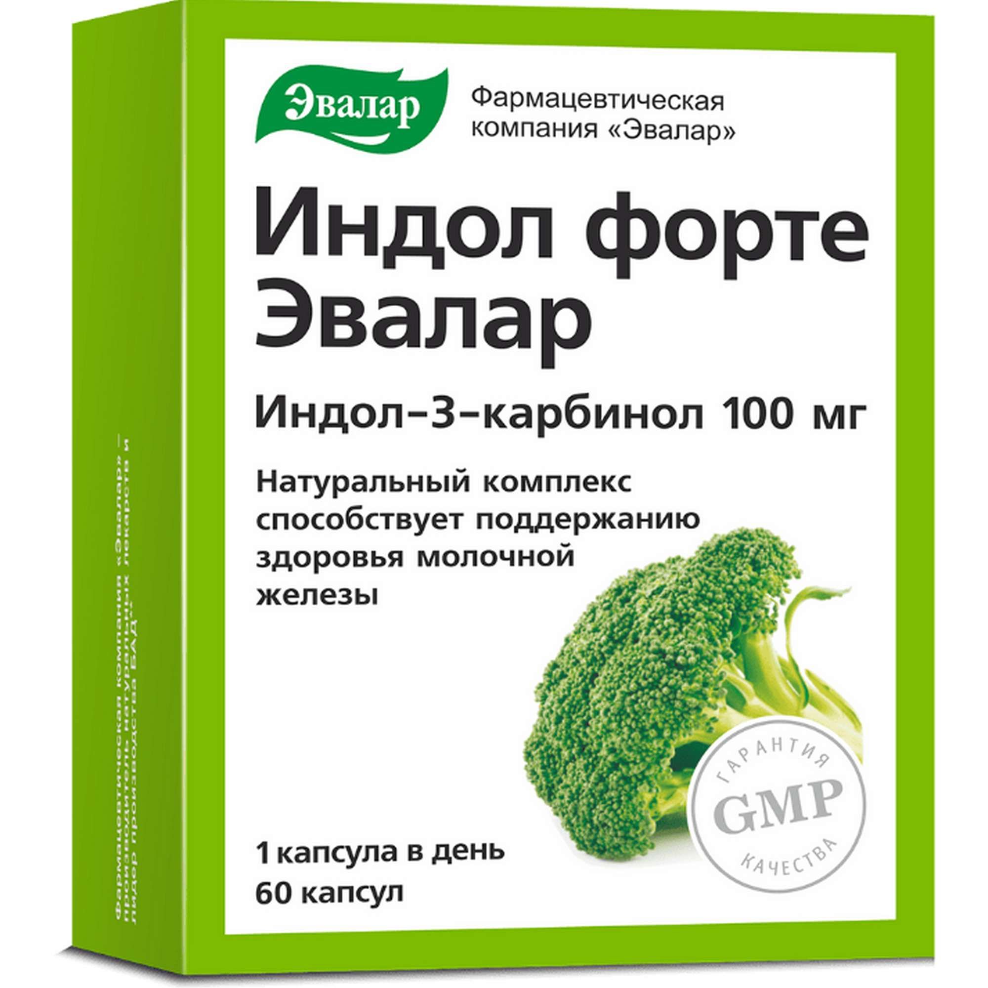 Изображение товара Индол Форте Эвалар капсулы 60шт