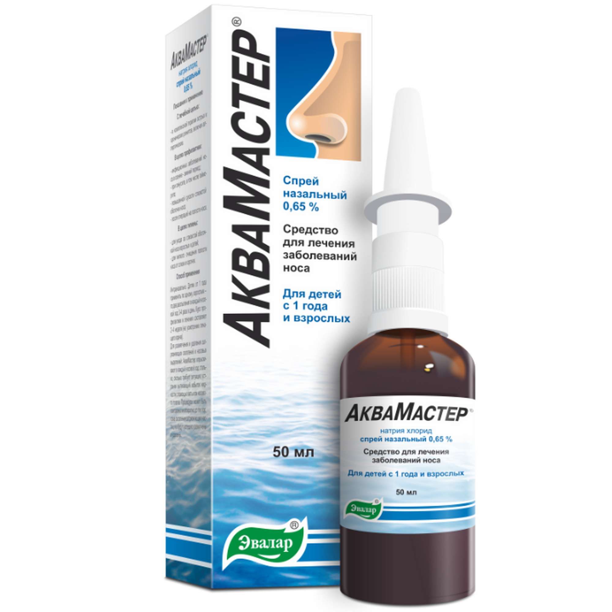 Изображение товара АкваМастер спрей назальный 0,65% 50мл