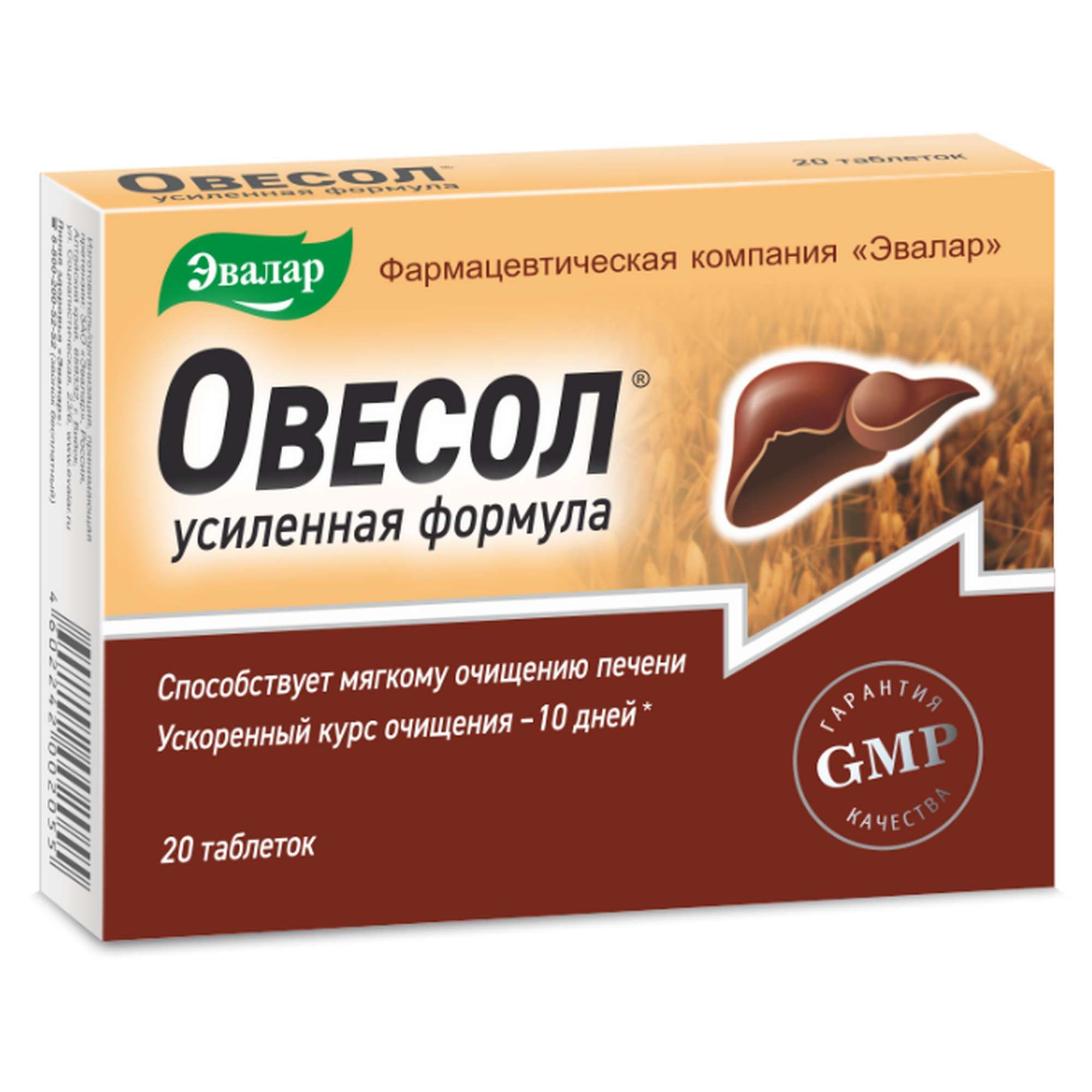 Изображение товара Овесол усиленная формула Эвалар таблетки 0,58г 20шт для очищения печени