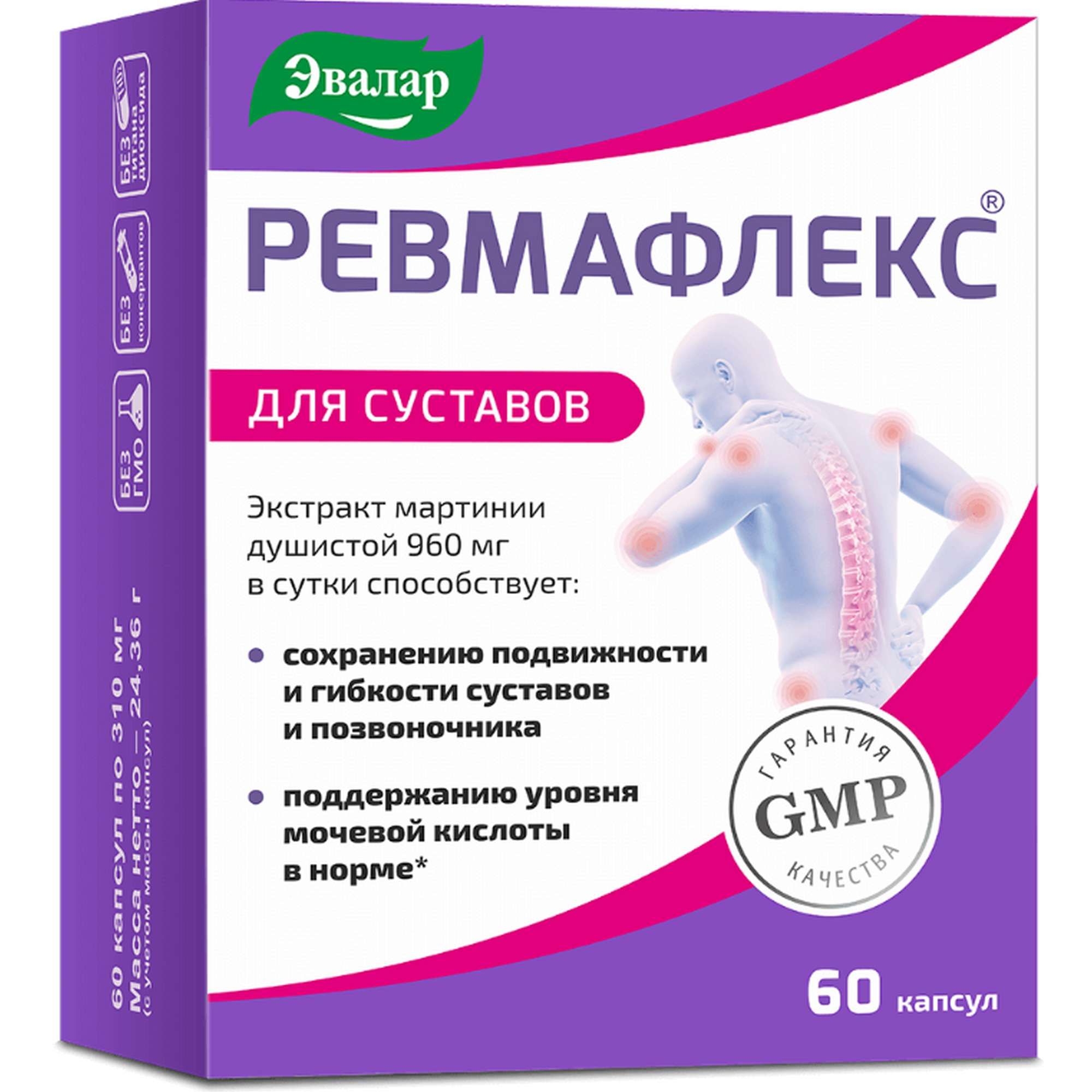 Изображение товара Ревмафлекс Эвалар капсулы 0,31г 60шт для здоровья суставов