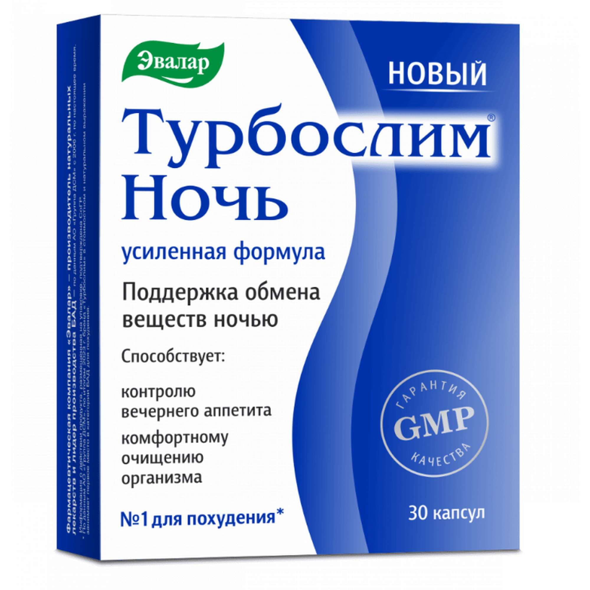 Изображение товара Турбослим ночь усиленная формула Эвалар капсулы 0,33г 30шт
