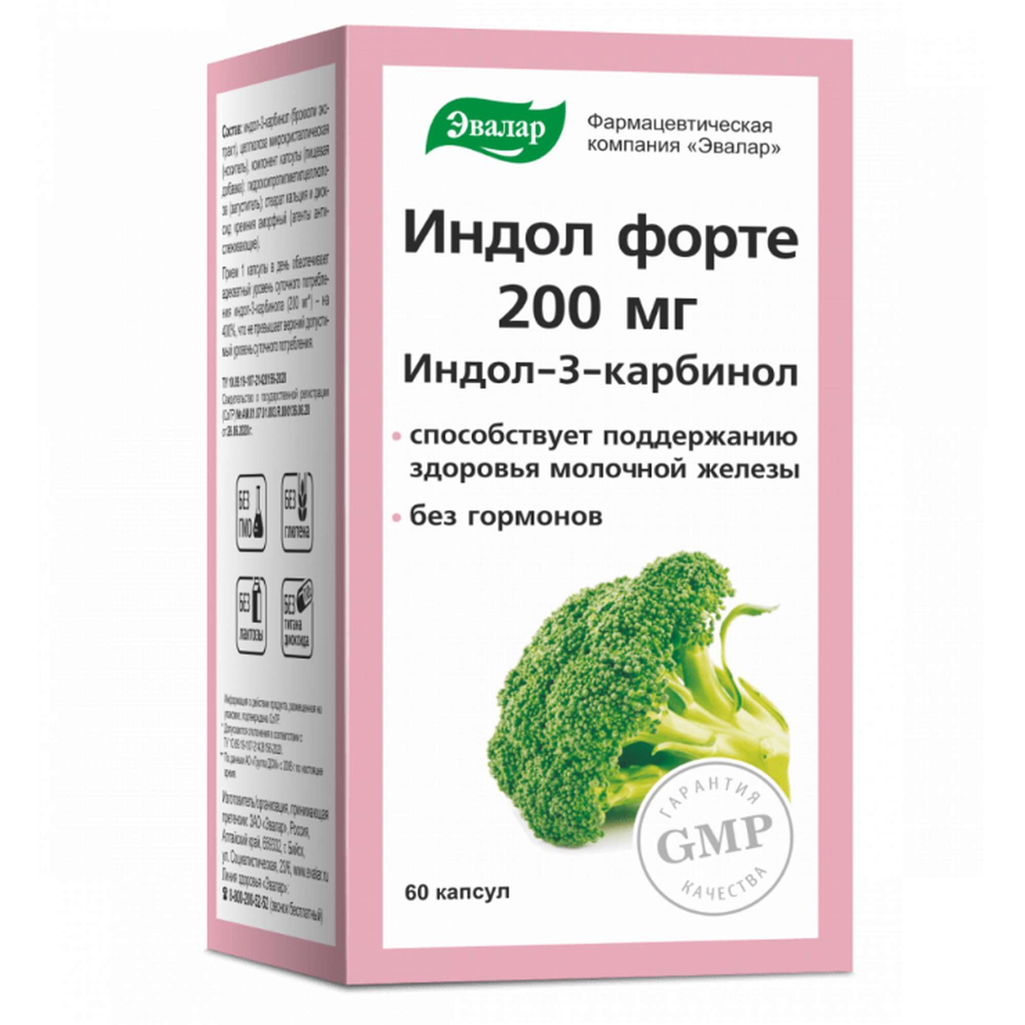 Изображение товара Индол форте Эвалар капсулы 0,2г 330мг 60шт