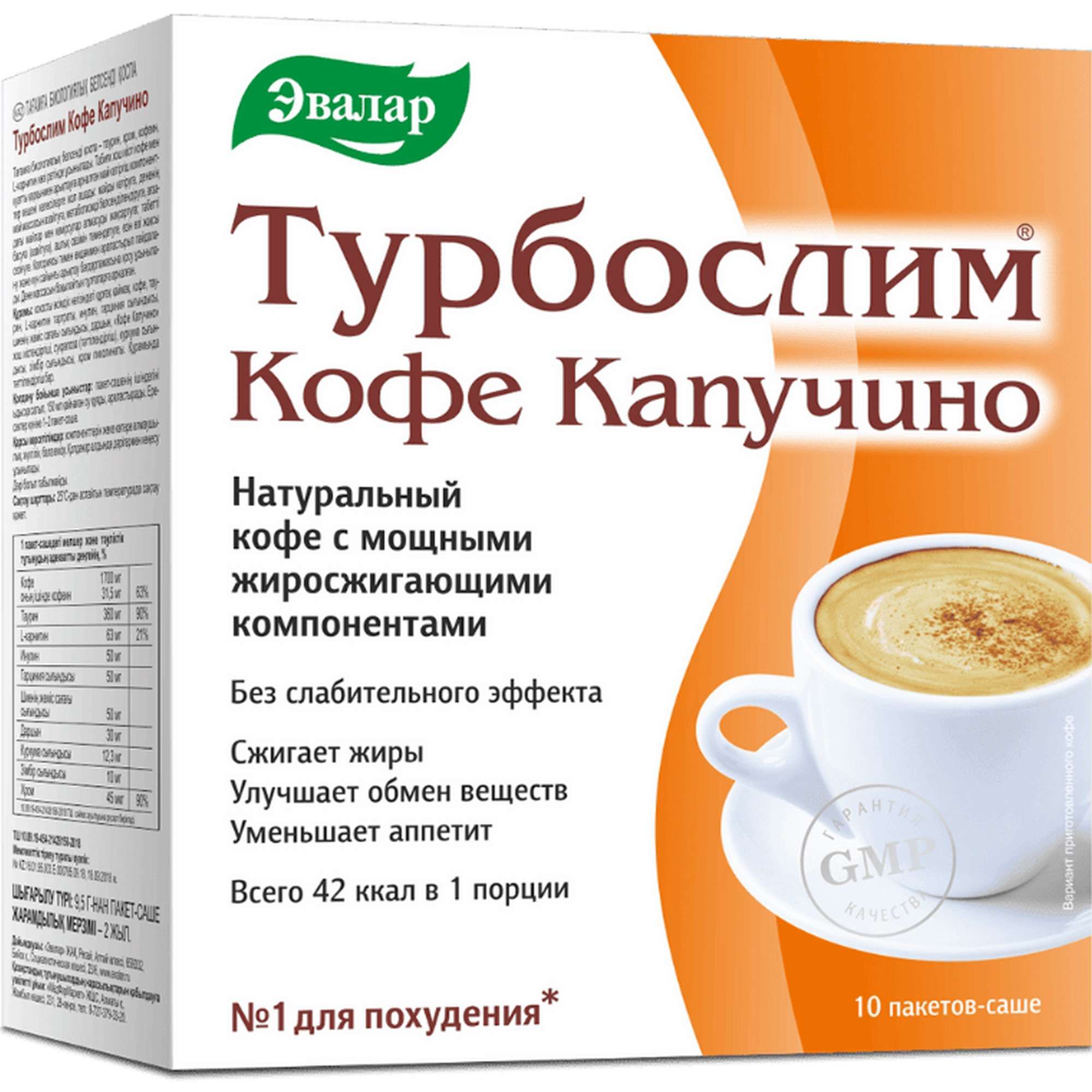 Изображение товара Турбослим Кофе капучино для похудения, натуральный жиросжигающий напиток 10 саше