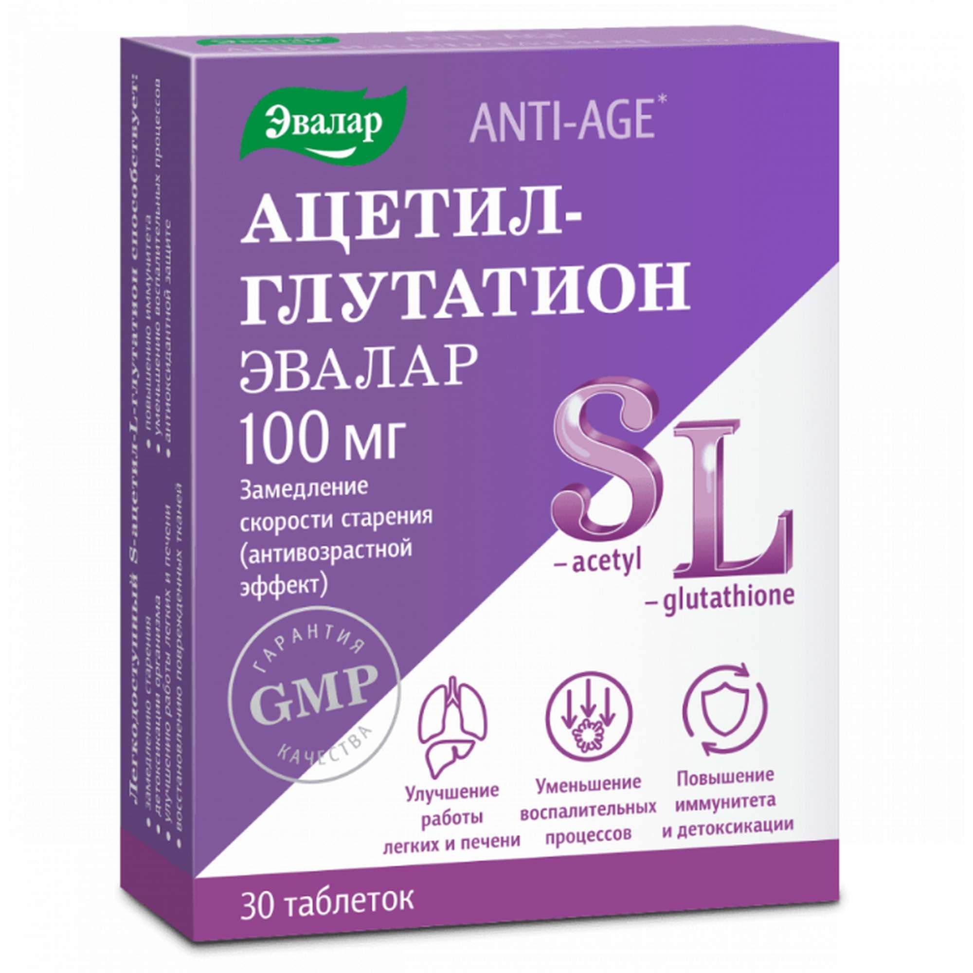 Изображение товара Ацетил-глутатион Эвалар таблетки 100мг 30 шт для поддержки иммунитета и молодости