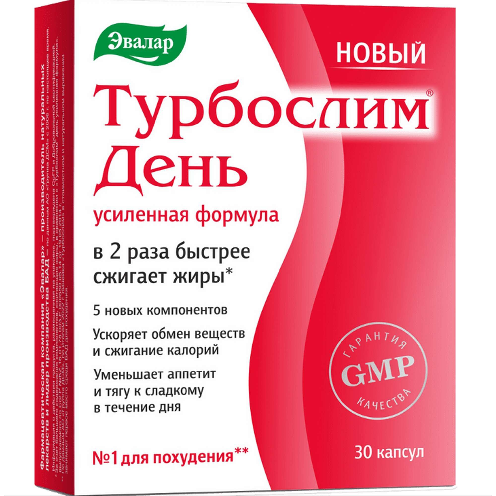 Изображение товара Турбослим день усиленная формула Эвалар капсулы 300мг 30шт