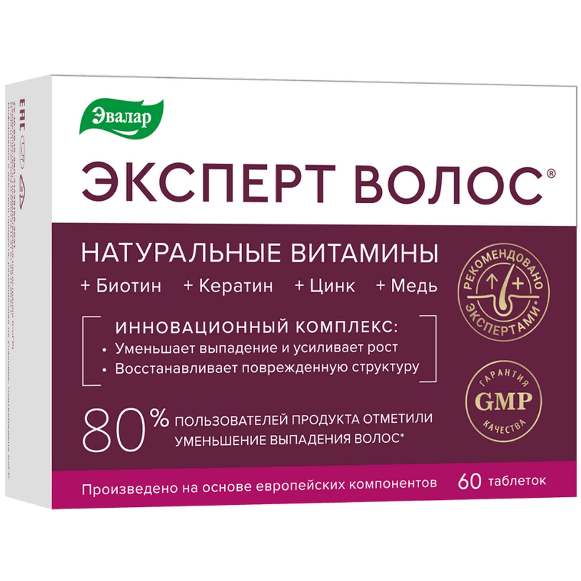 Изображение товара Эксперт волос Эвалар таблетки 1г 60шт