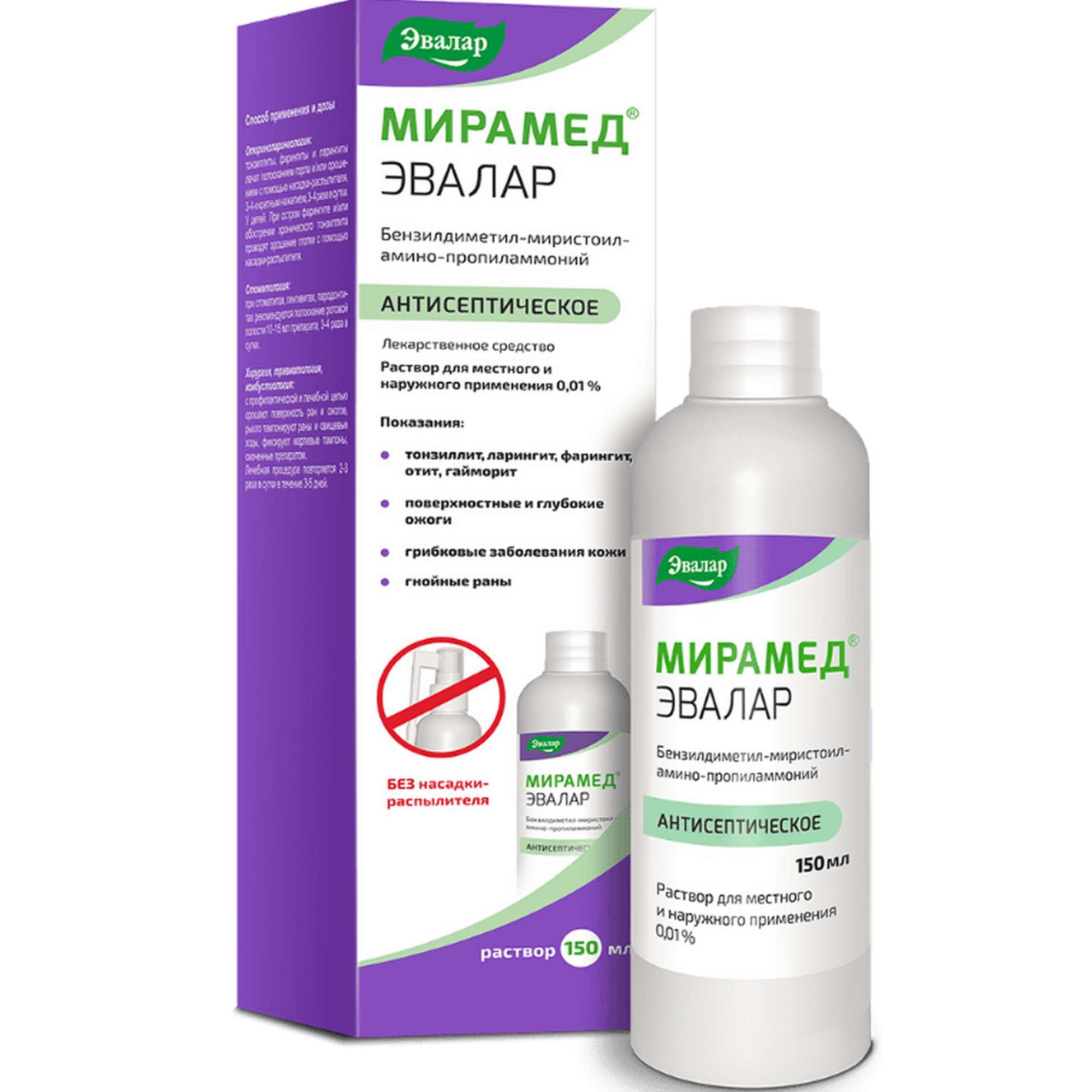Изображение товара Мирамед Эвалар раствор 0,01% 150мл антисептик для лечения и профилактики