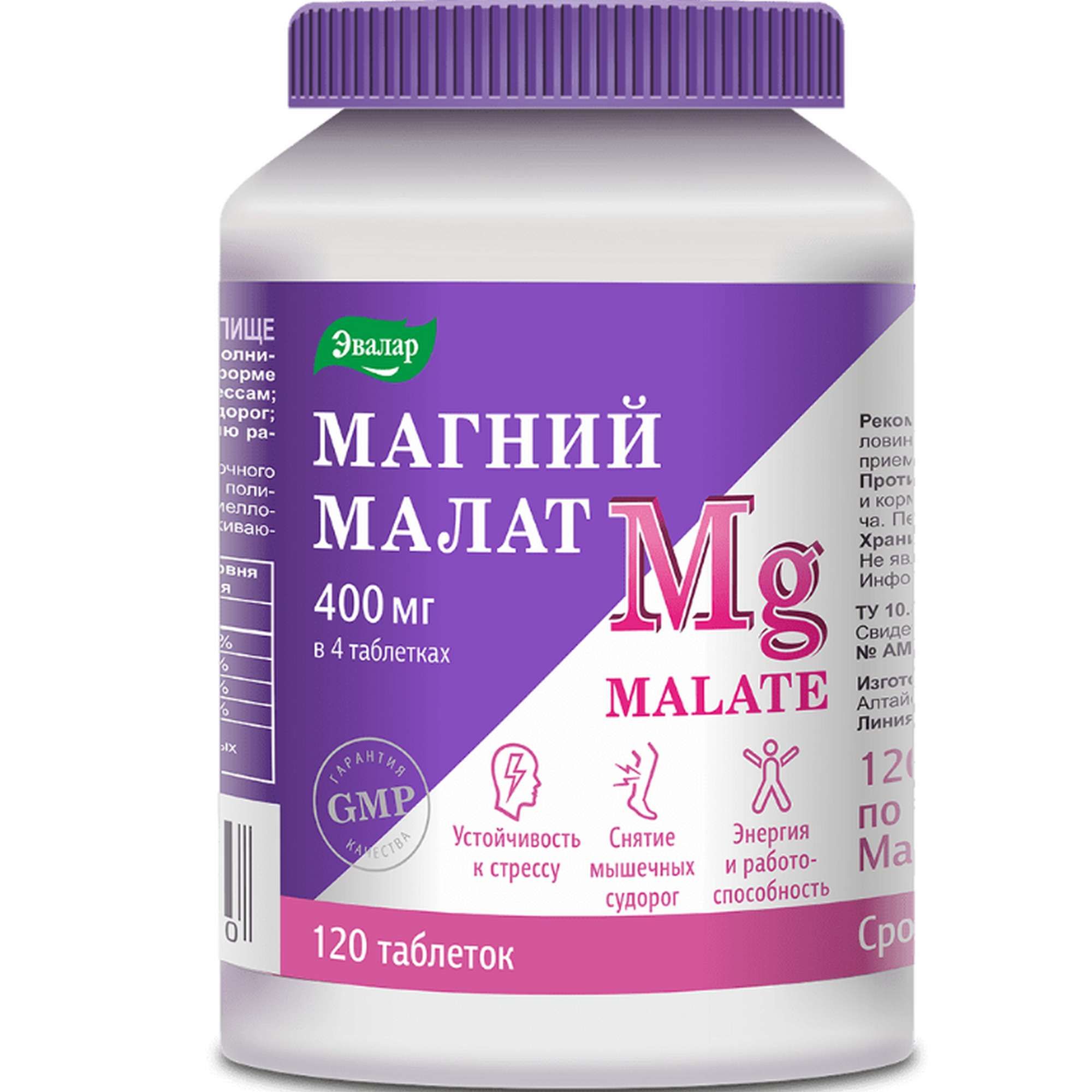 Изображение товара Магний малат Эвалар 1,35г 120 таблеток для здоровья нервной системы