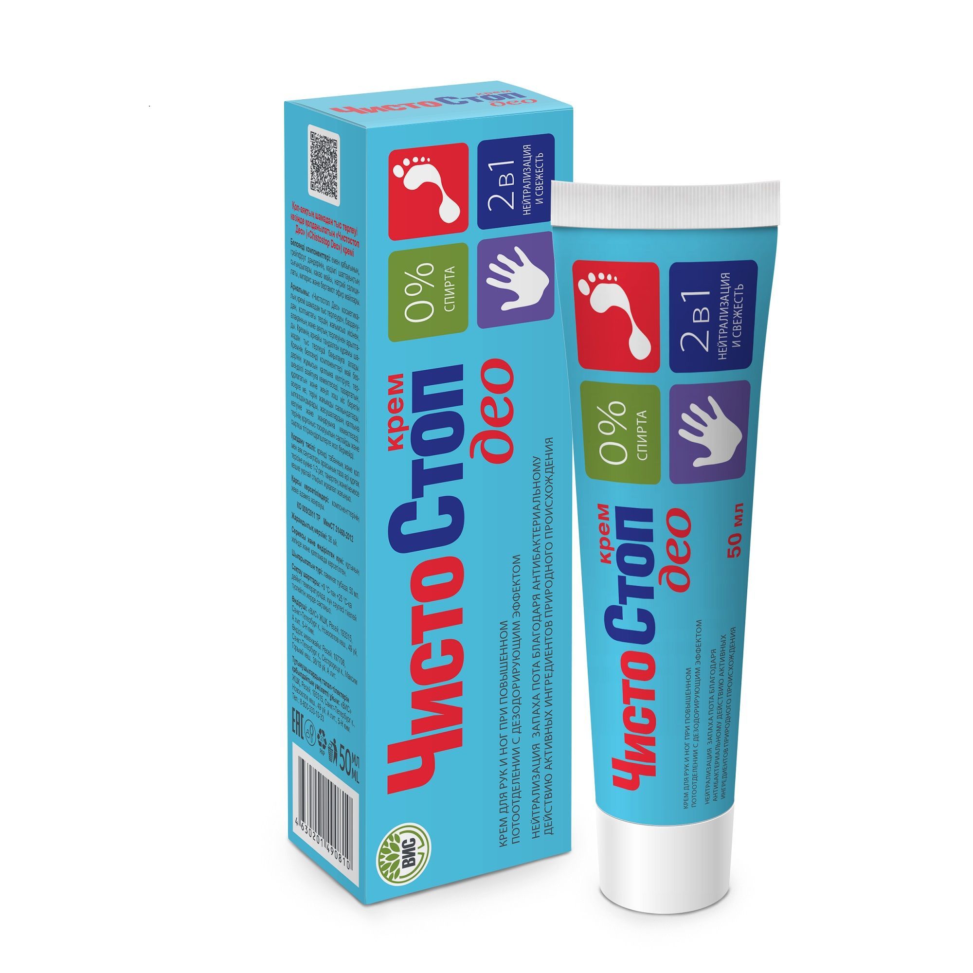 Изображение товара Крем для рук и ног при повышенном потоотделении ЧистоСтоп-Део 50 мл