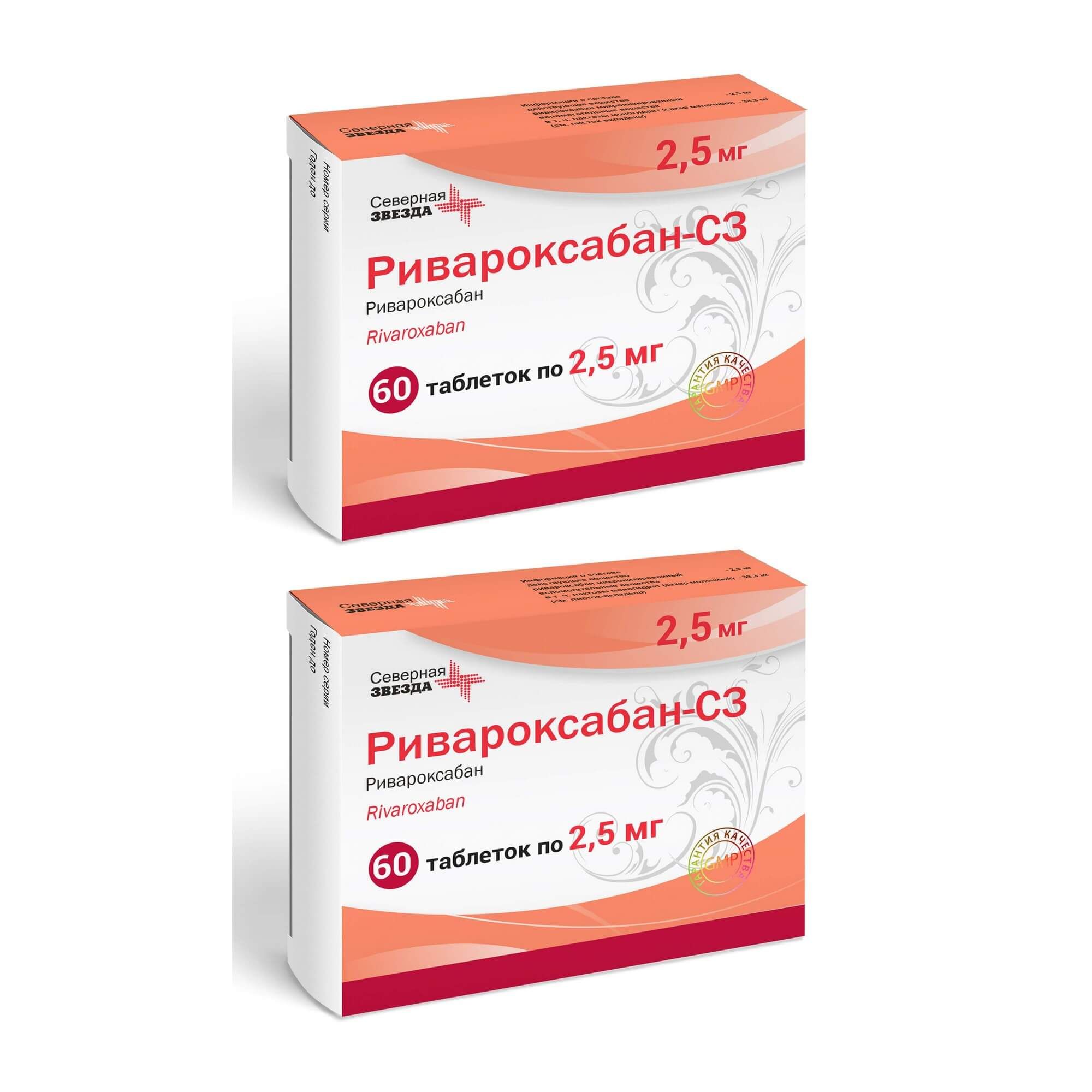 Изображение товара 2Х Ривароксабан-СЗ 2,5мг таблетки 60 шт по рецепту