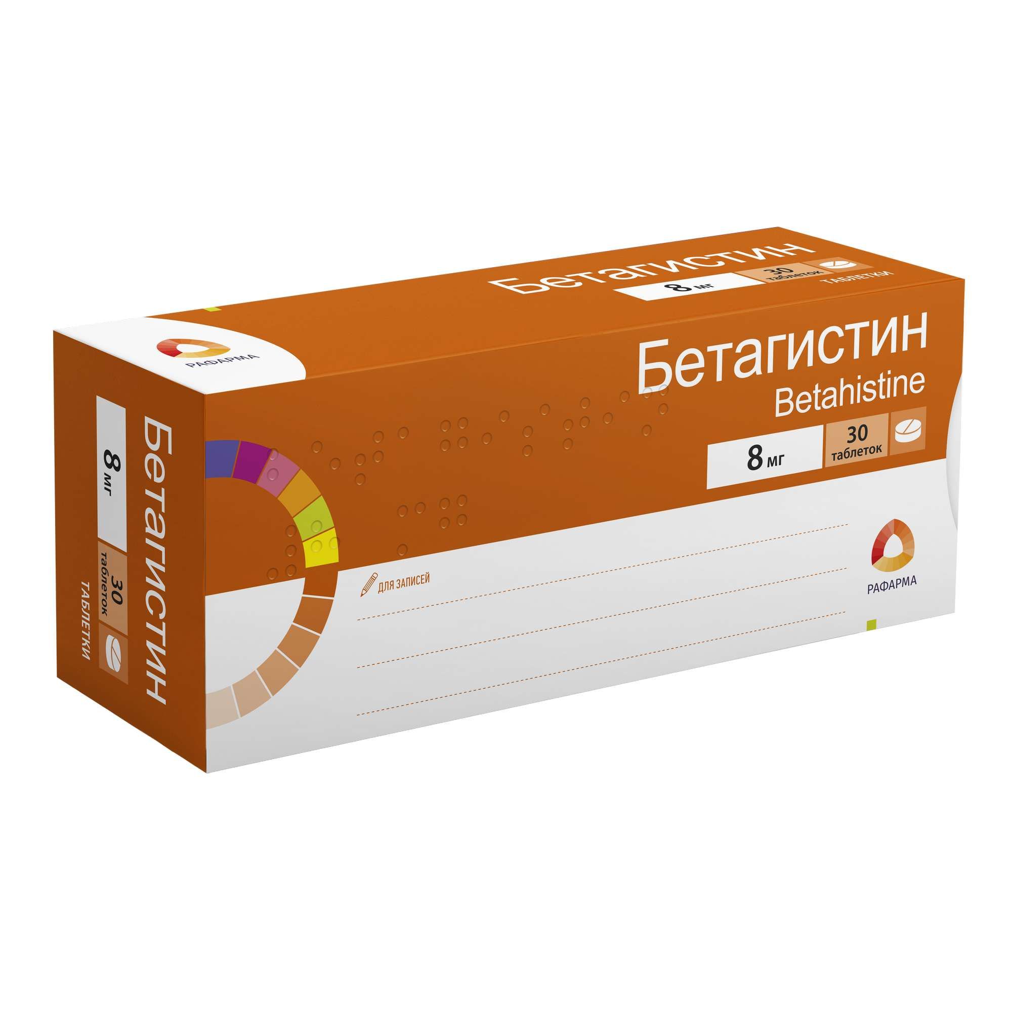 Изображение товара Бетагистин таблетки 8мг 30шт