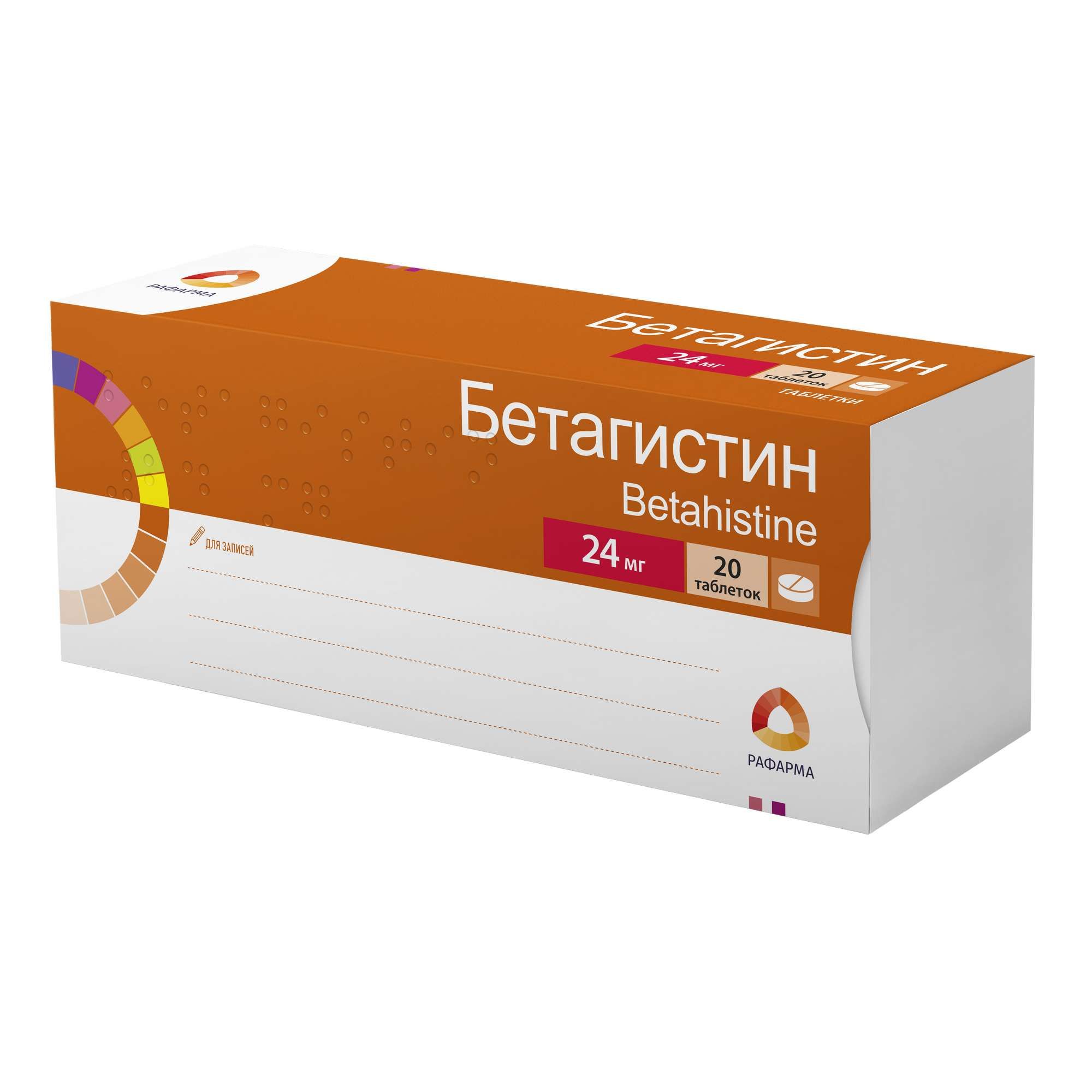 Изображение товара Бетагистин 24 мг 20 таблеток для лечения головокружения синдрома Меньера