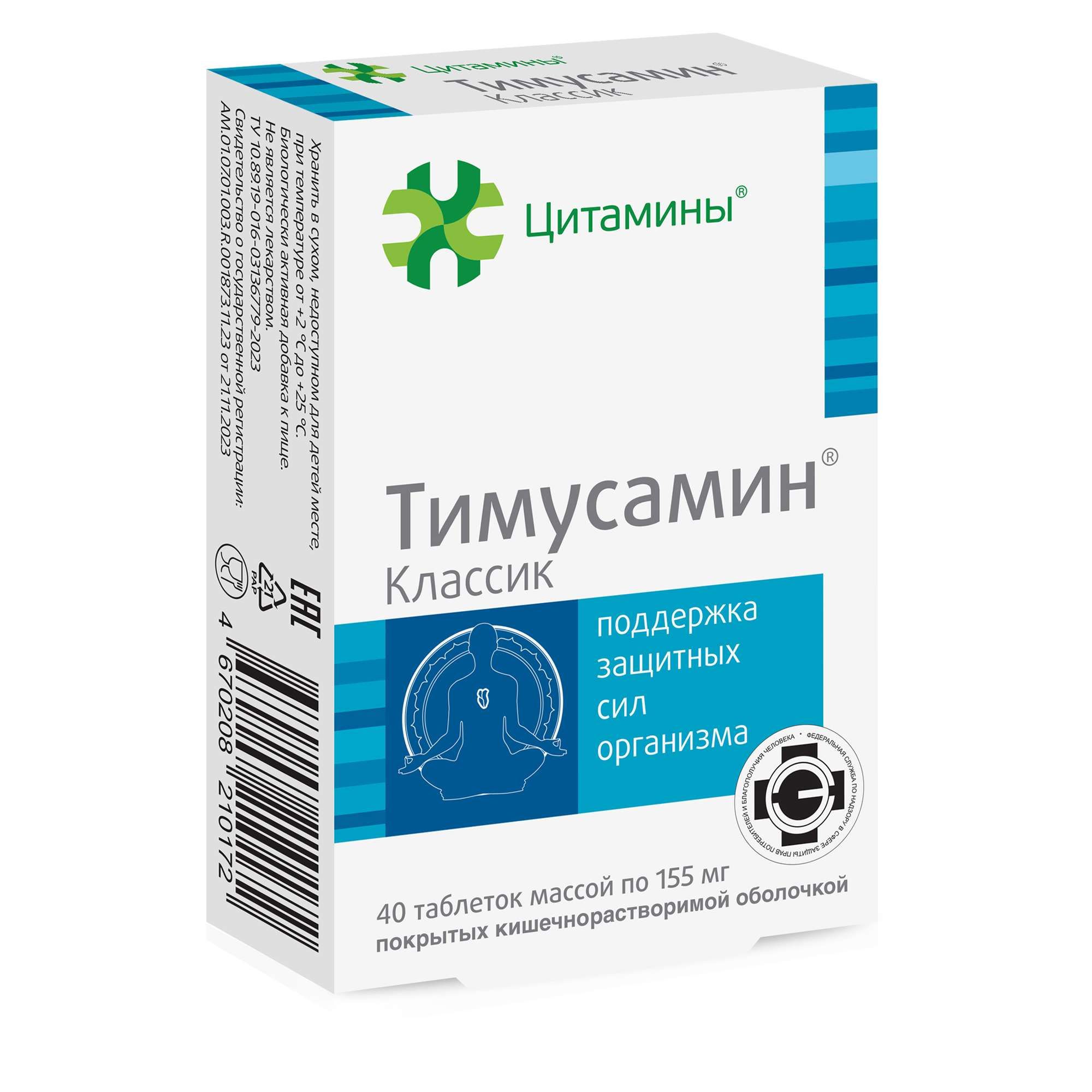 Изображение товара Тимусамин Классик Цитамины кишечнорастворимые таблетки 40 шт для иммунитета