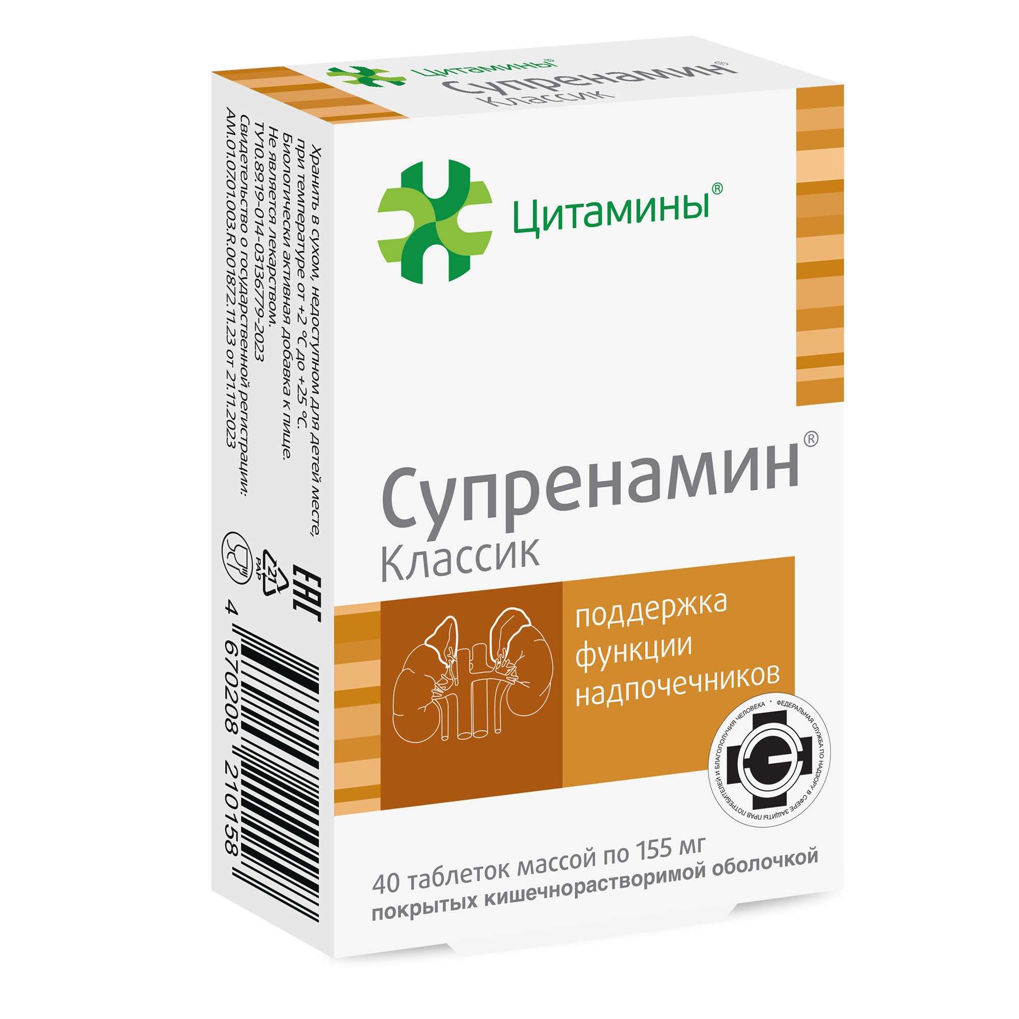 Изображение товара Супренамин Классик Цитамины 155мг 40шт таблетки кишечнорастворимые