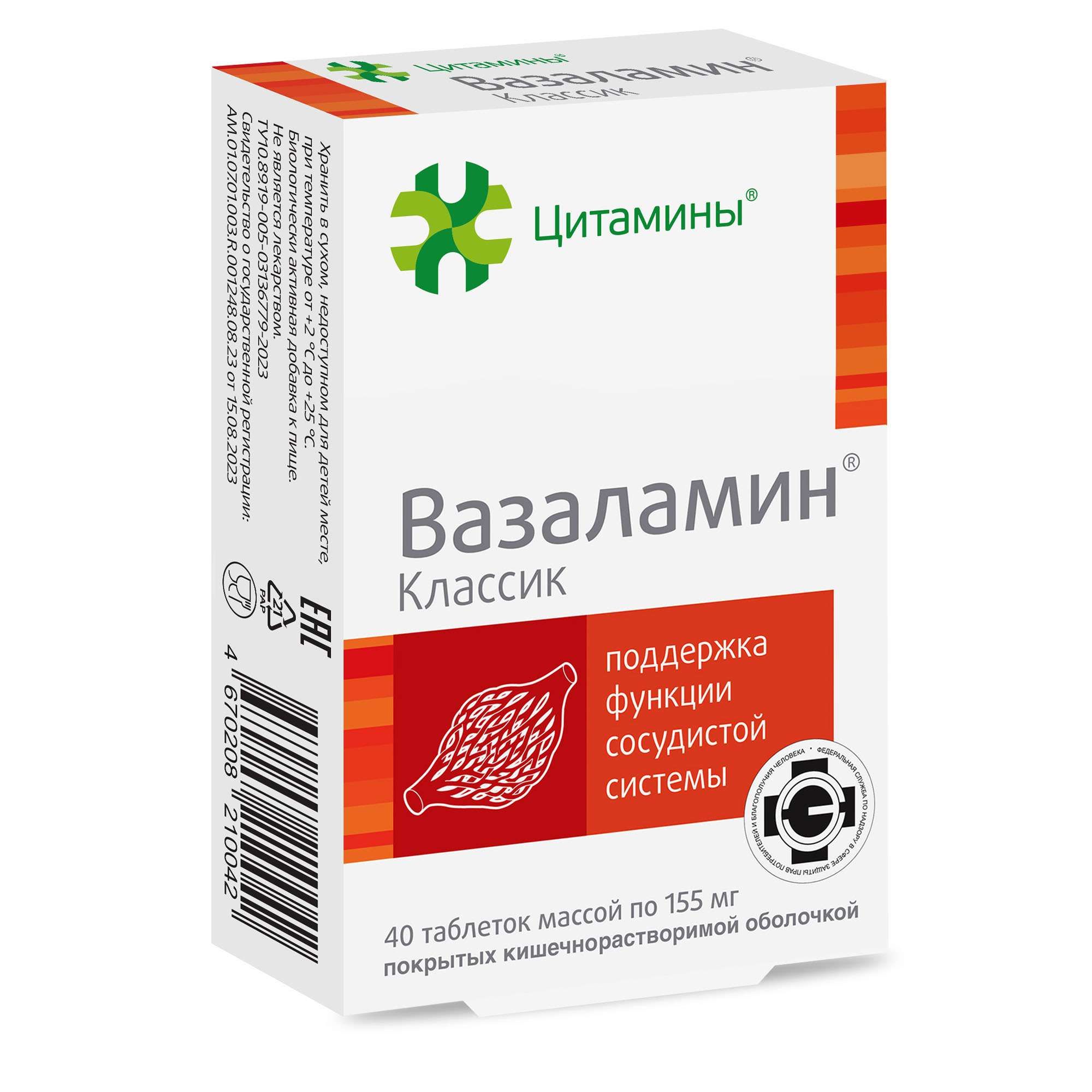 Изображение товара Вазаламин Классик Цитамины таблетки кишечнорастворимые п/о 155мг 40шт