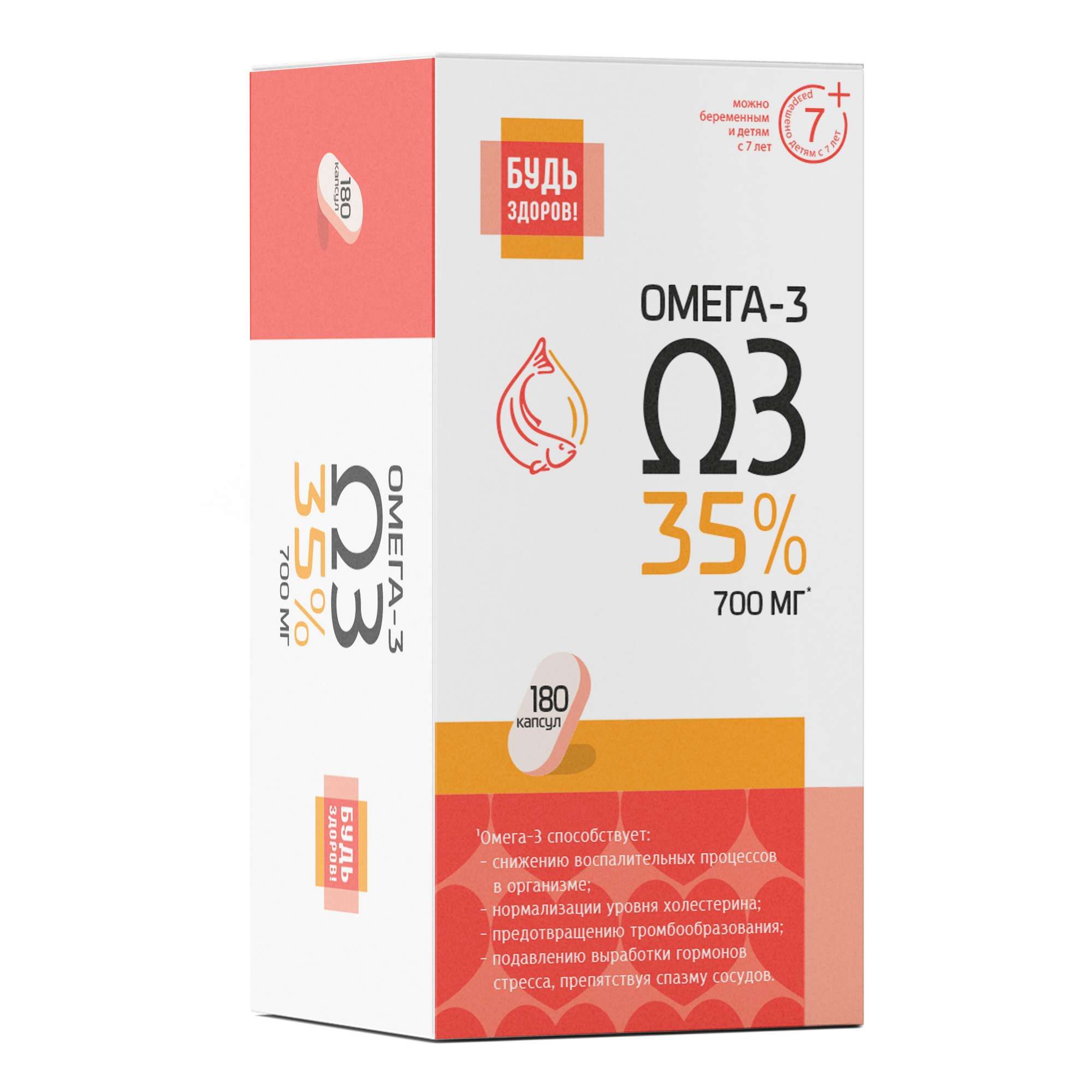 Изображение товара Омега-3 35% Будь Здоров! капсулы 700мг 180шт