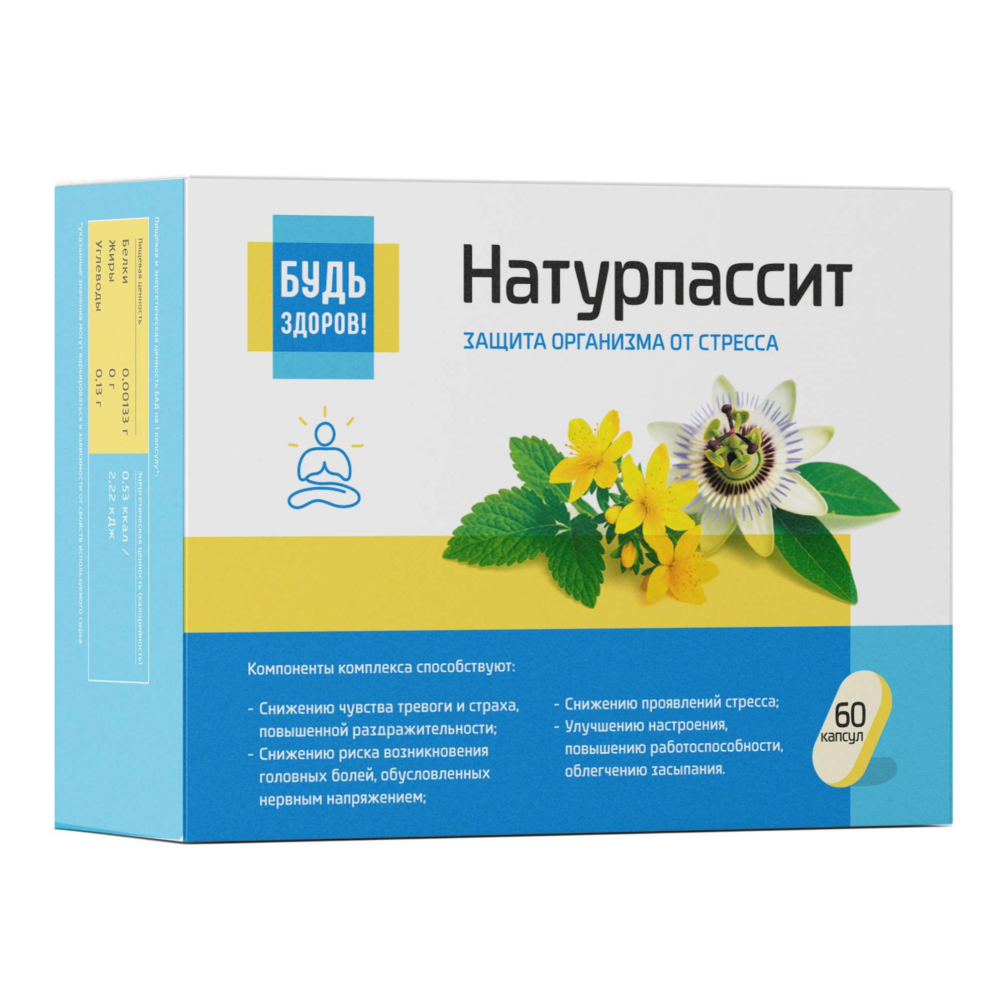 Изображение товара Натурпассит Будь Здоров! капсулы 0,4г 60 шт для нервной системы и иммунитета