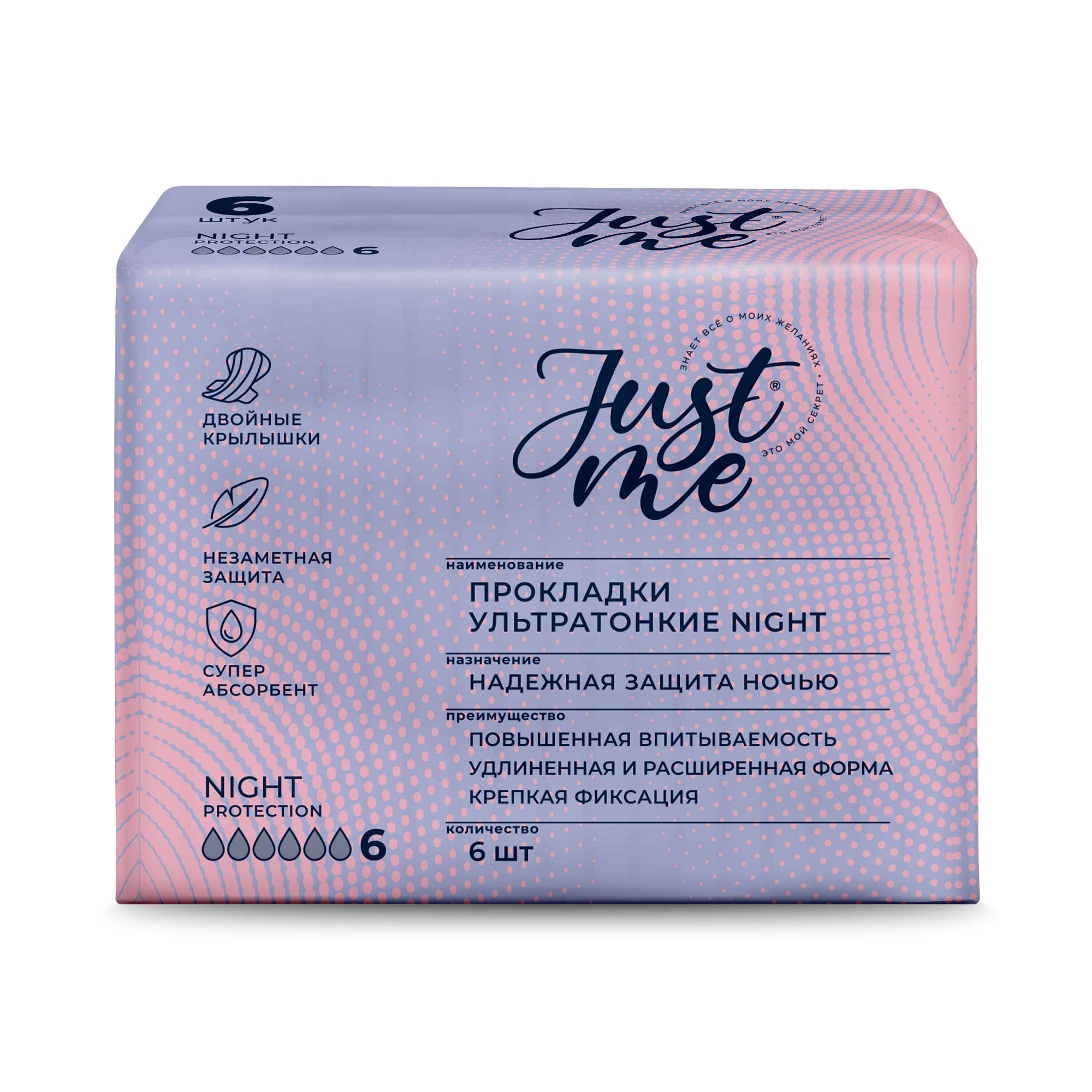 Изображение товара Ультратонкие ночные гигиенические прокладки Super Just me 6 шт Изображение товара Ультратонкие ночные гигиенические прокладки Super Just me 6 шт