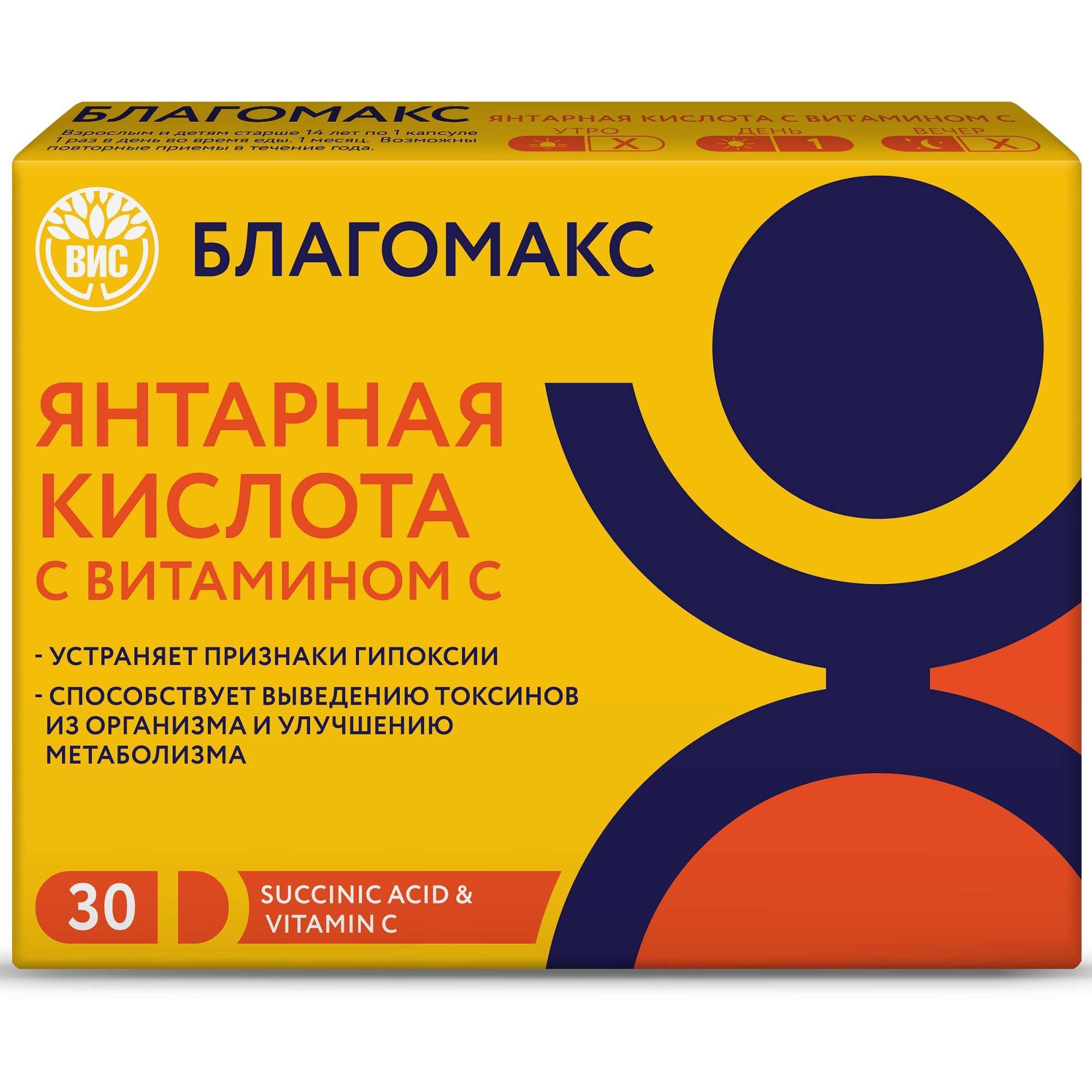 Изображение товара Благомакс Янтарная кислота с витамином C капсулы 0, 5г 30 шт - повышение энергии и иммунитета